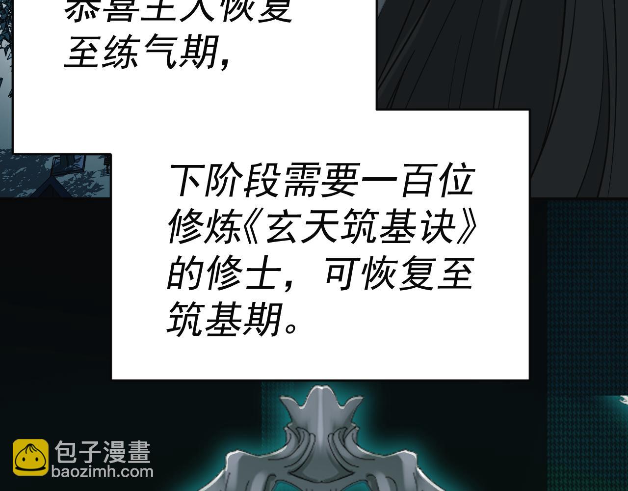 我被地球綁架了 - 第8話 重回練氣(1/3) - 2