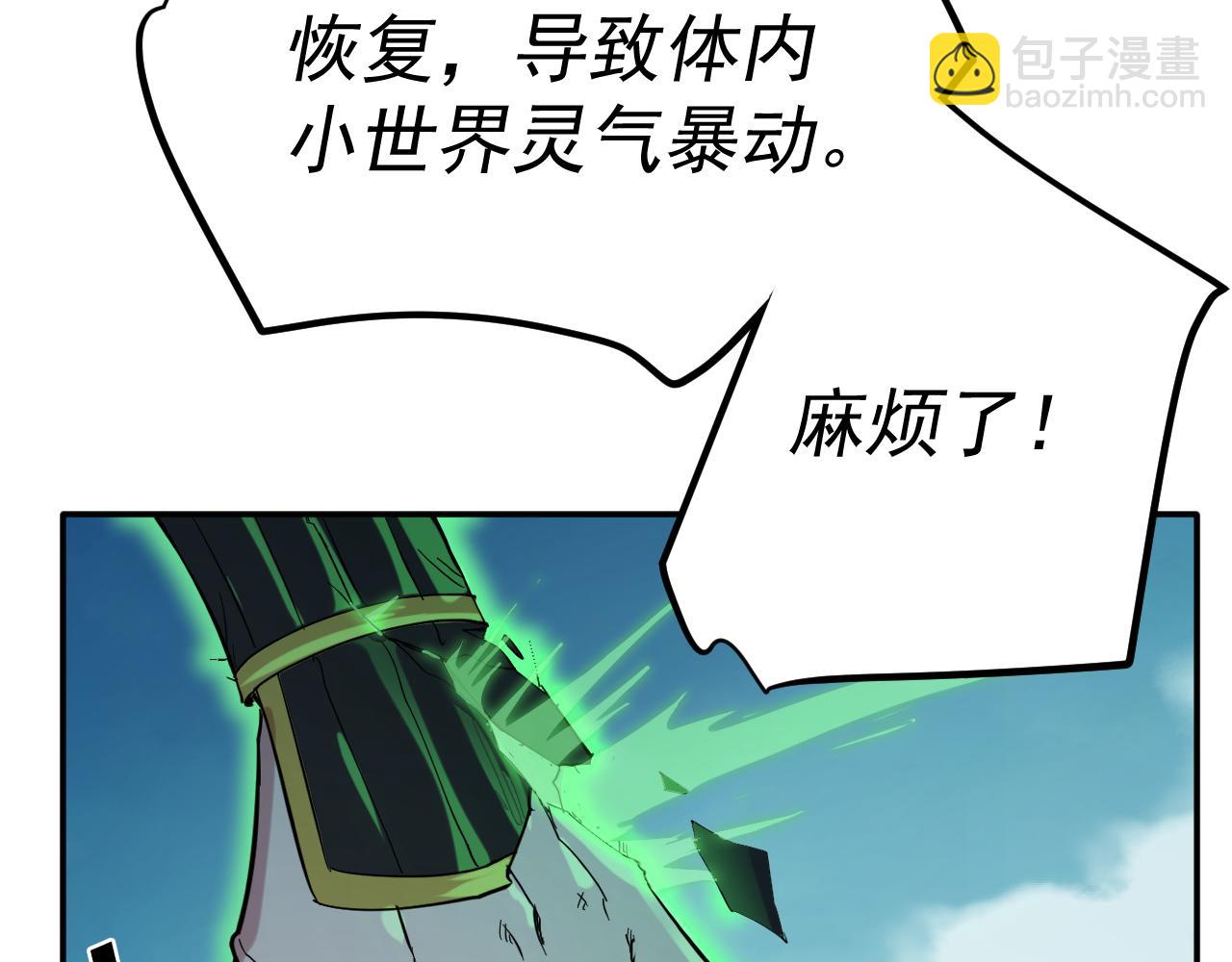 我被地球綁架了 - 第8話 重回練氣(1/3) - 4