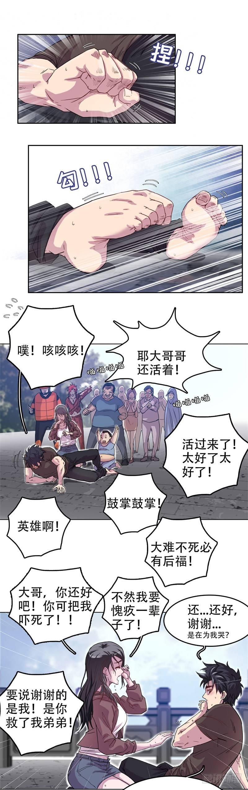 02大方升天-第2话