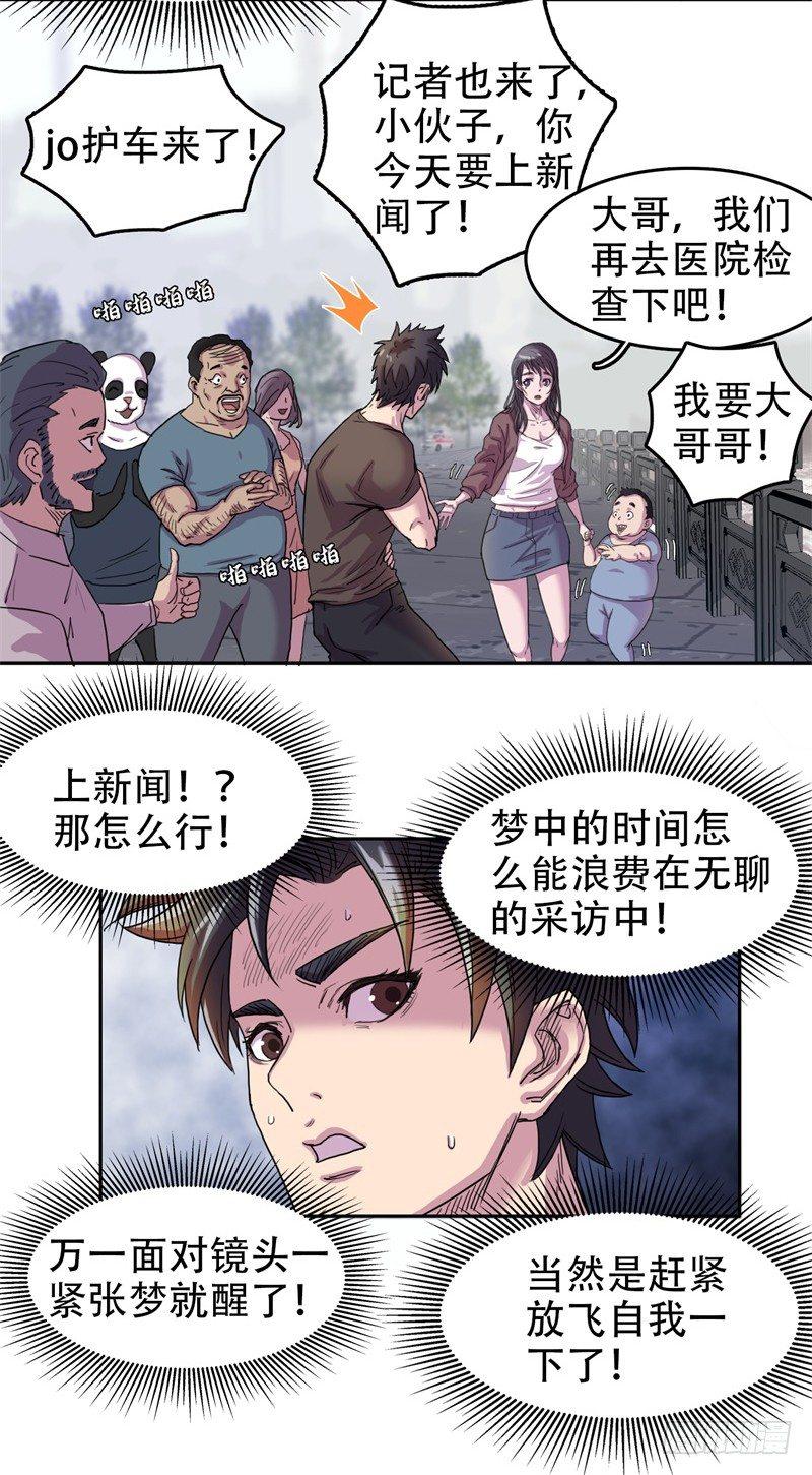 02大方升天-第2话