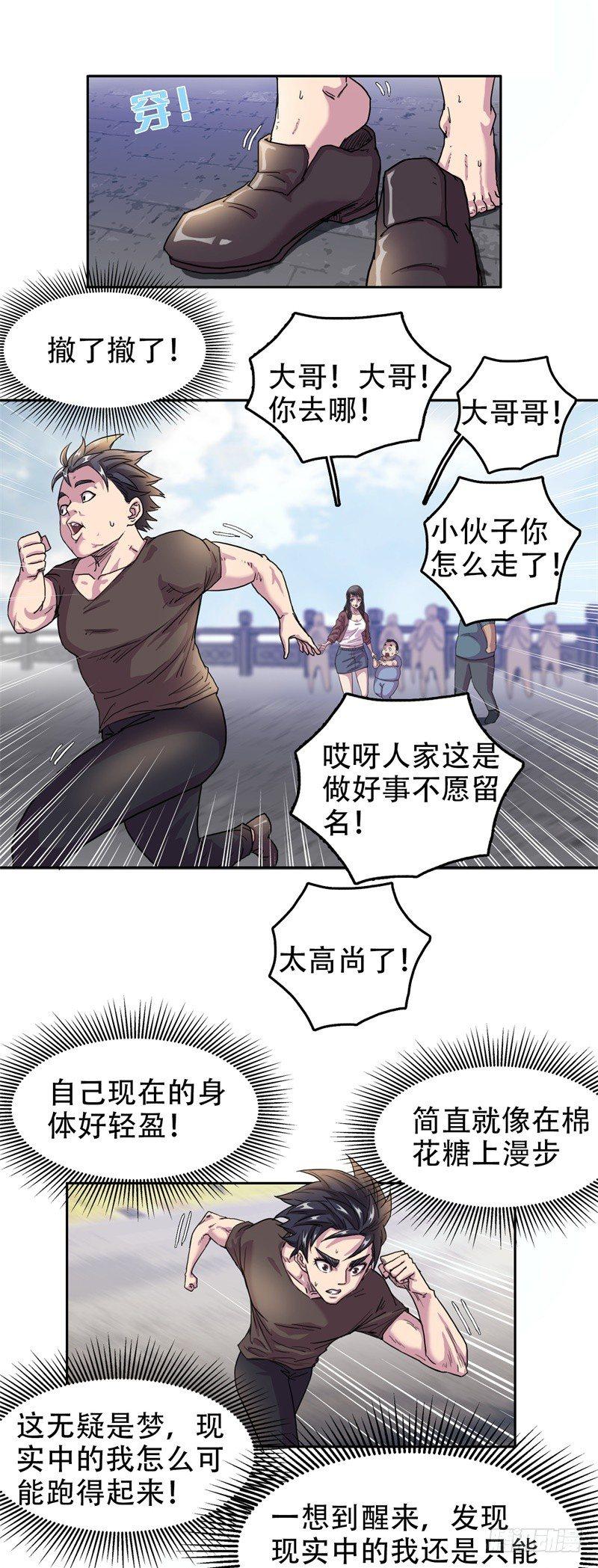 02大方升天-第2话