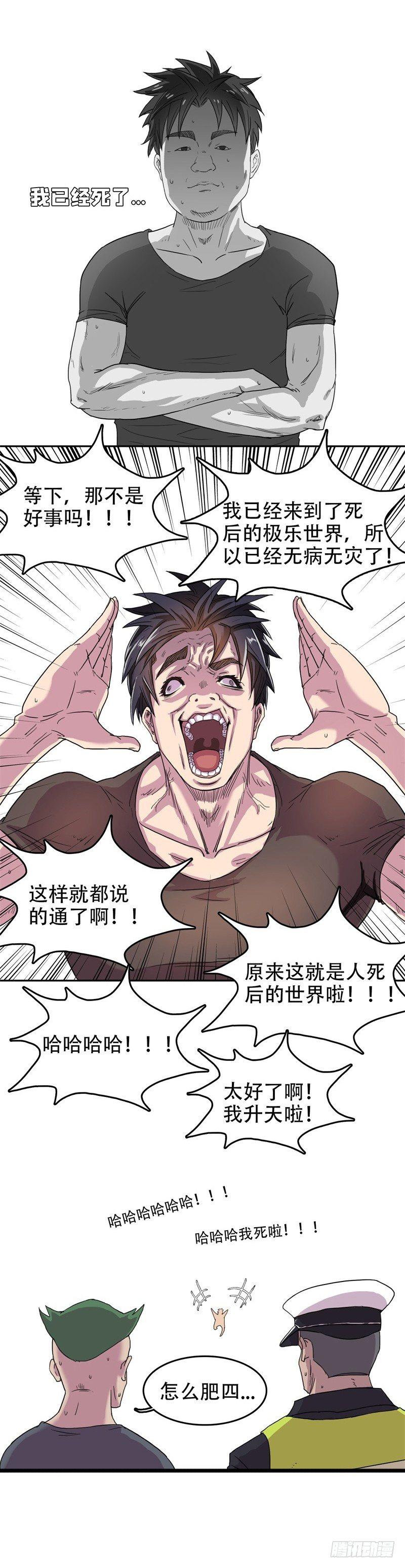 02大方升天-第2话