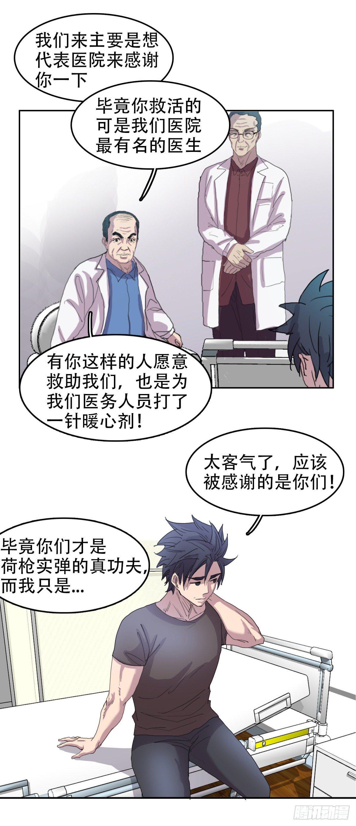 16 溢出来了-第16话