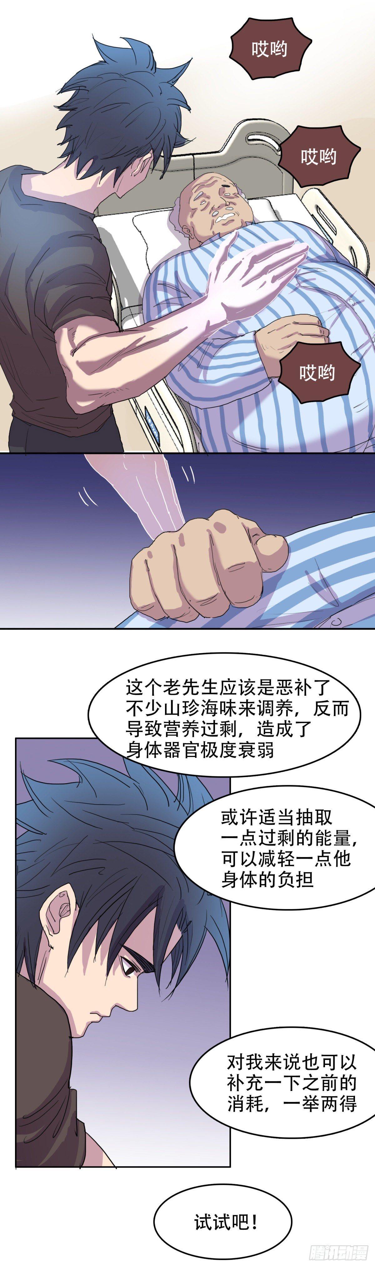 16 溢出来了-第16话