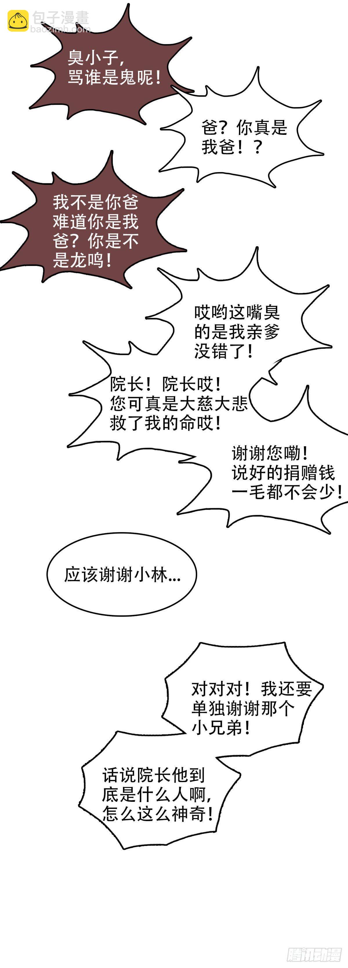 16 溢出来了-第16话