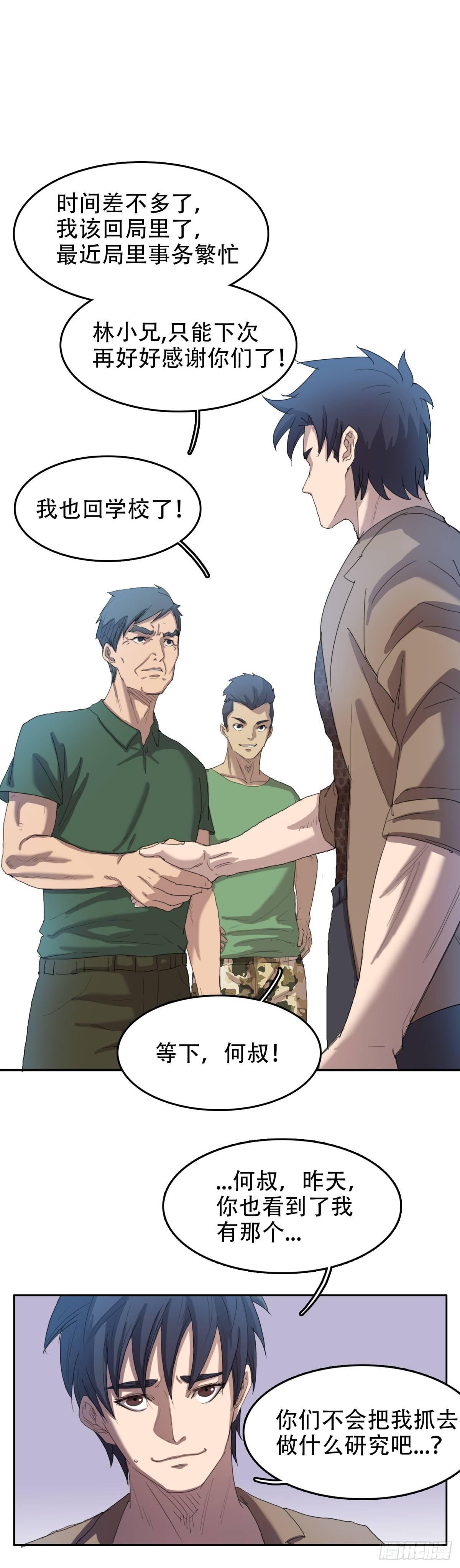 18 万箭穿心（中）-第18话