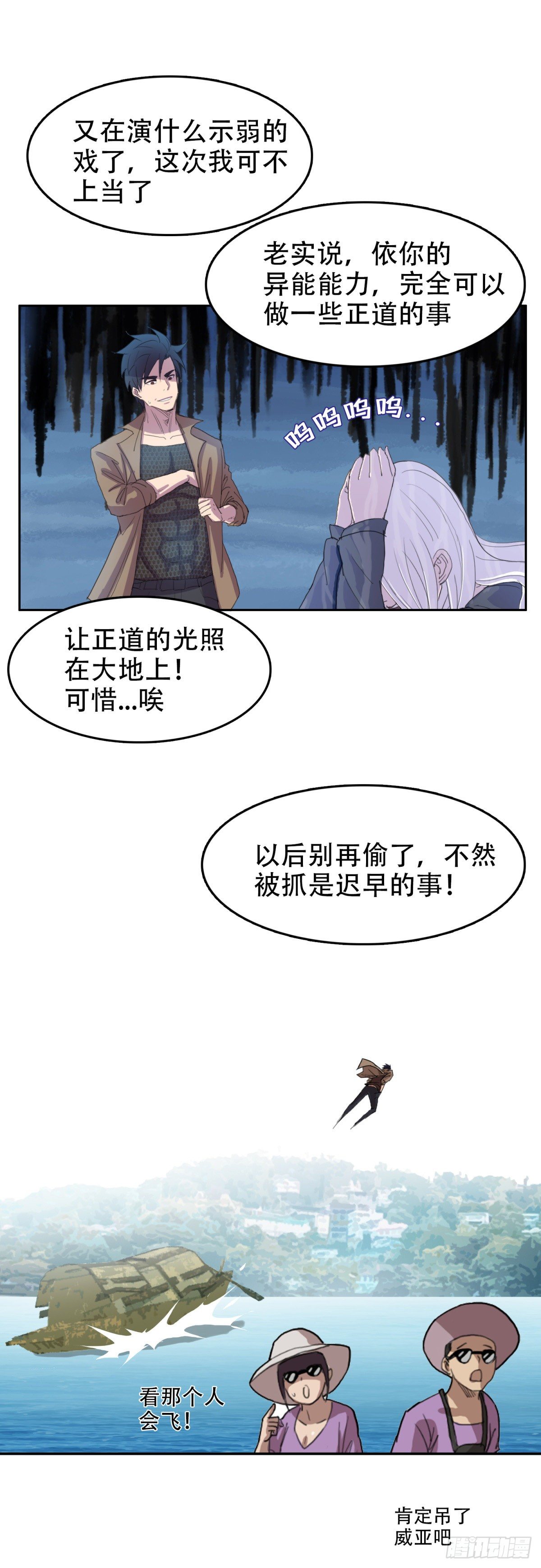 22 祸不单行-第22话