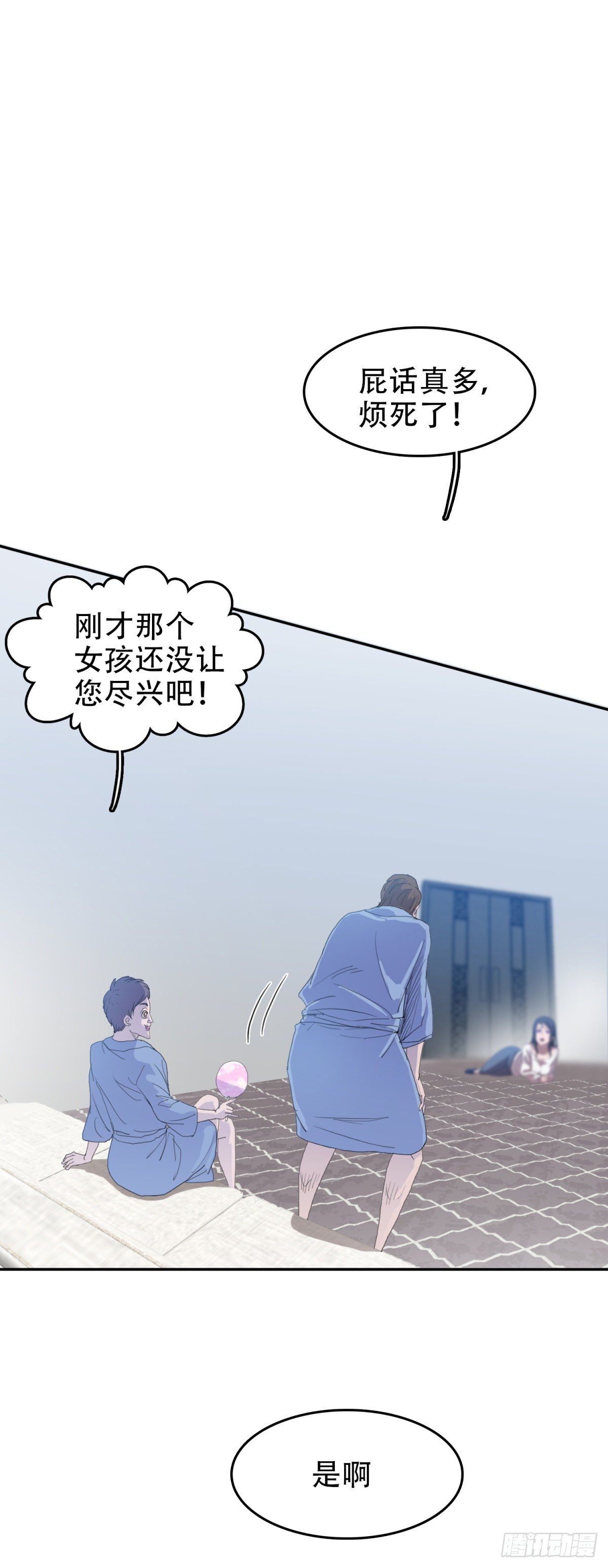 24 他死定了-第24话