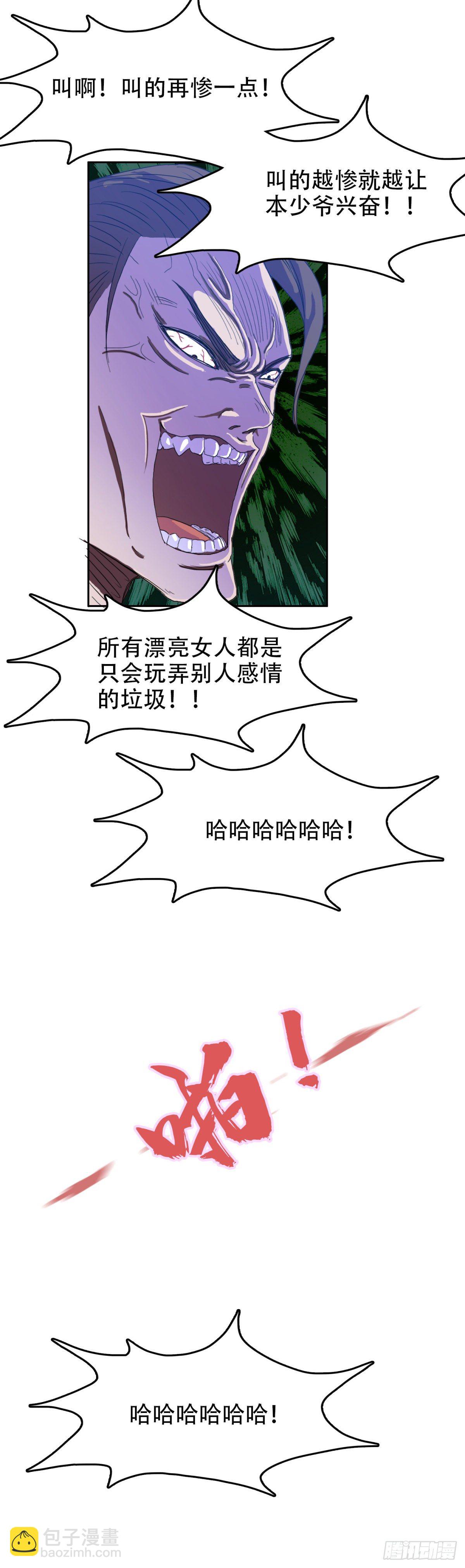 24 他死定了-第24话