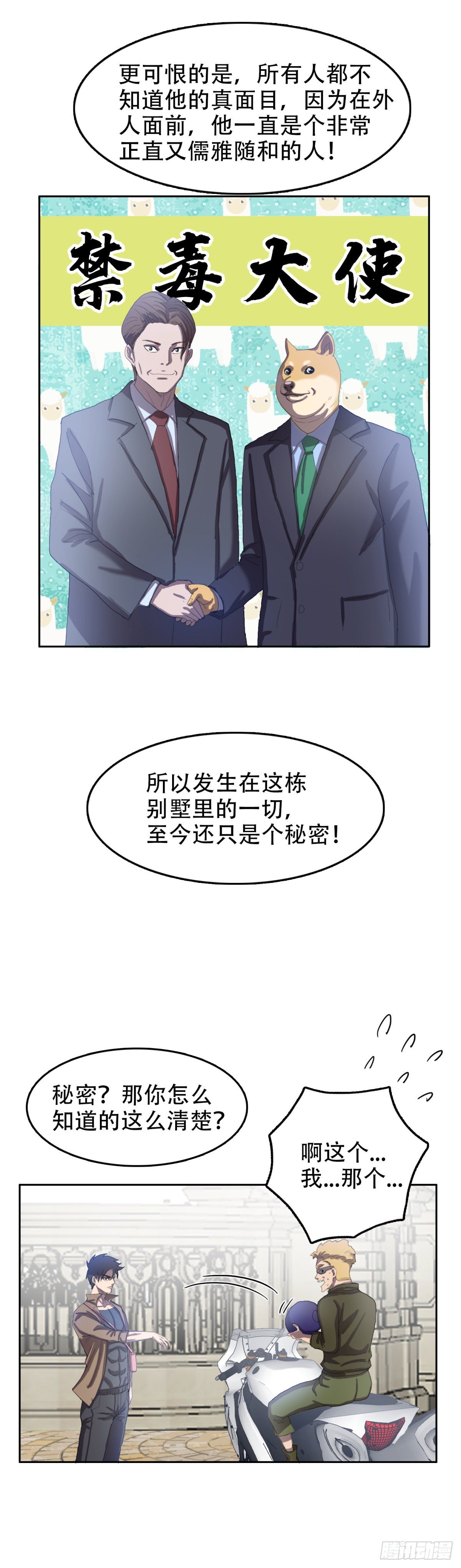 24 他死定了-第24话