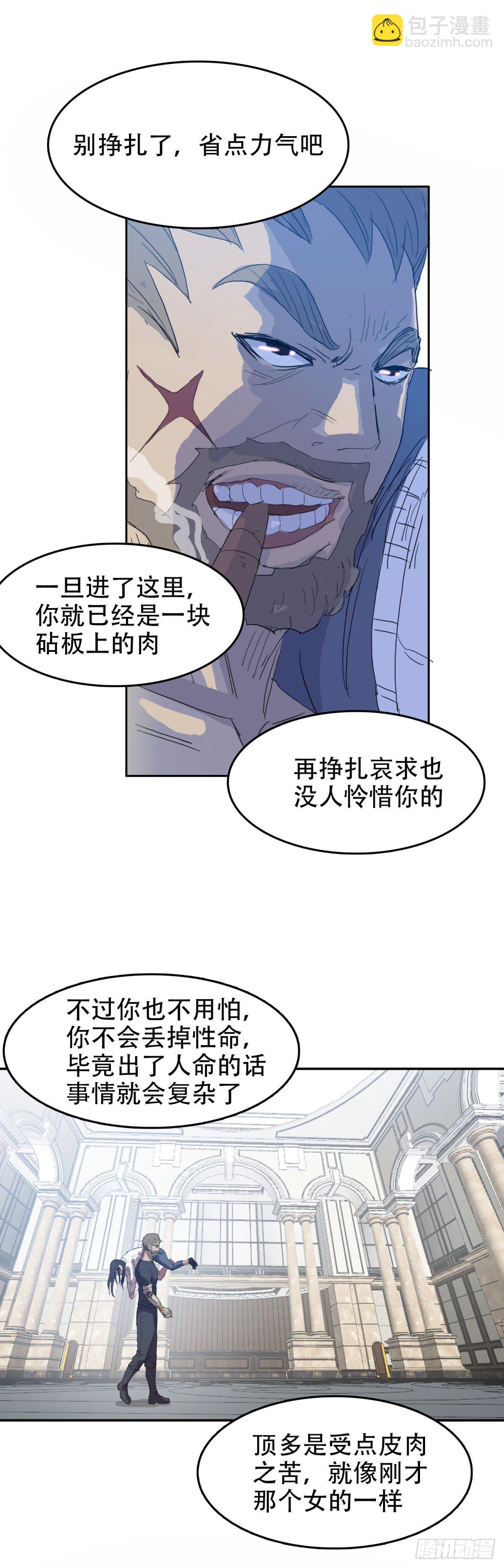 24 他死定了-第24话