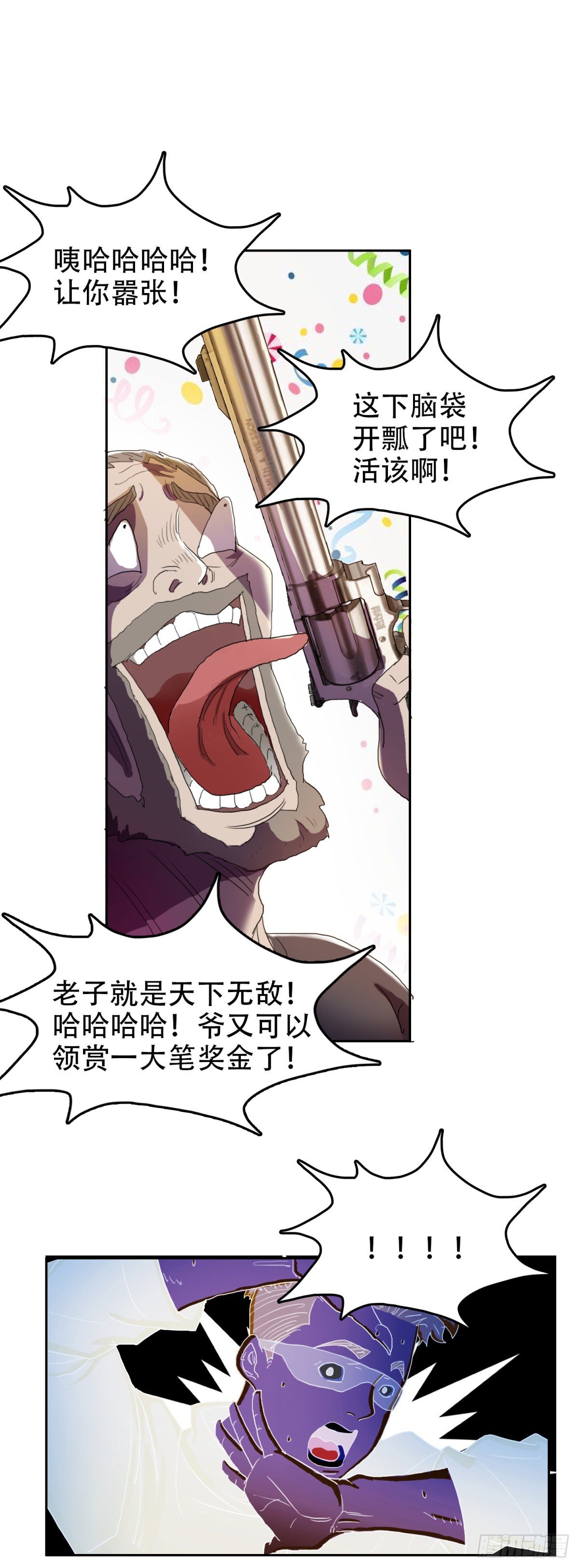 保安在哪-第26话