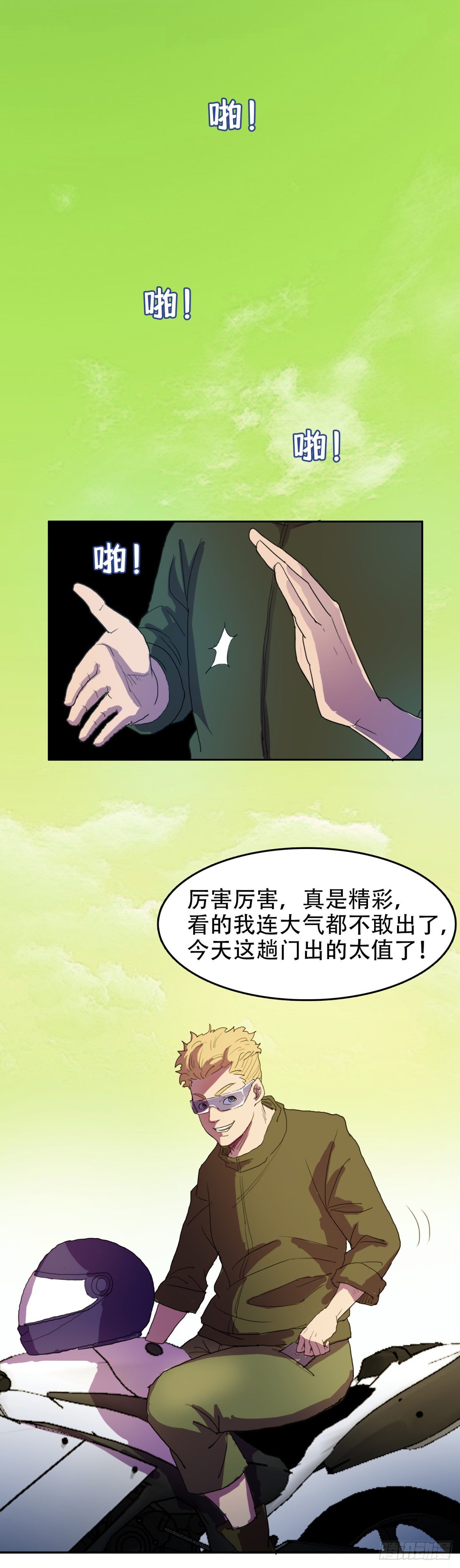 保安在哪-第26话