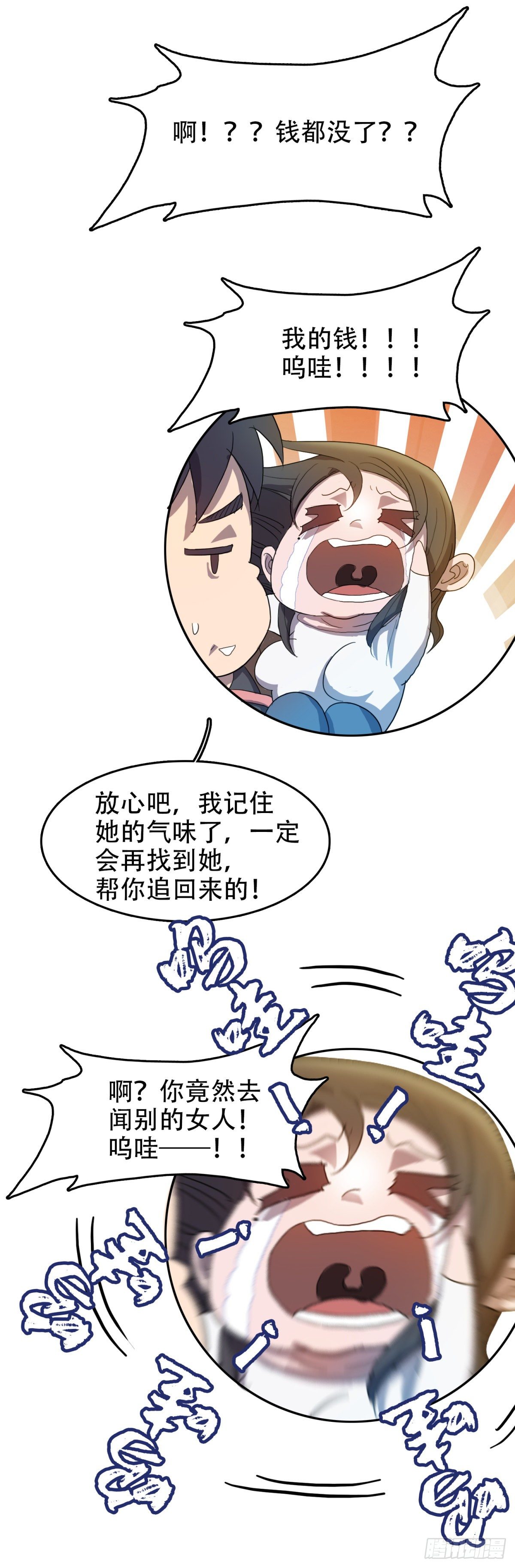 恶臭味道-第28话