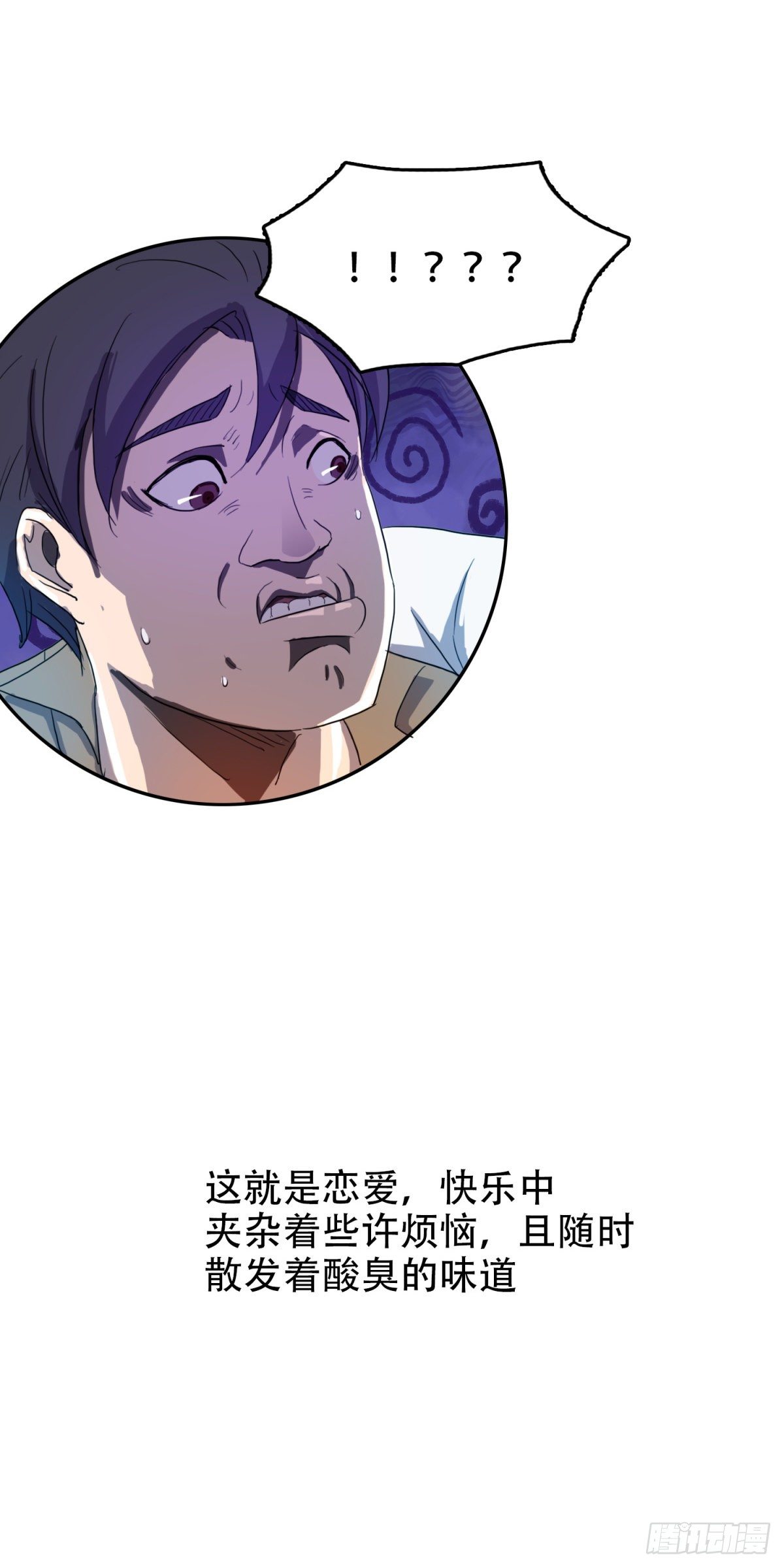 恶臭味道-第28话