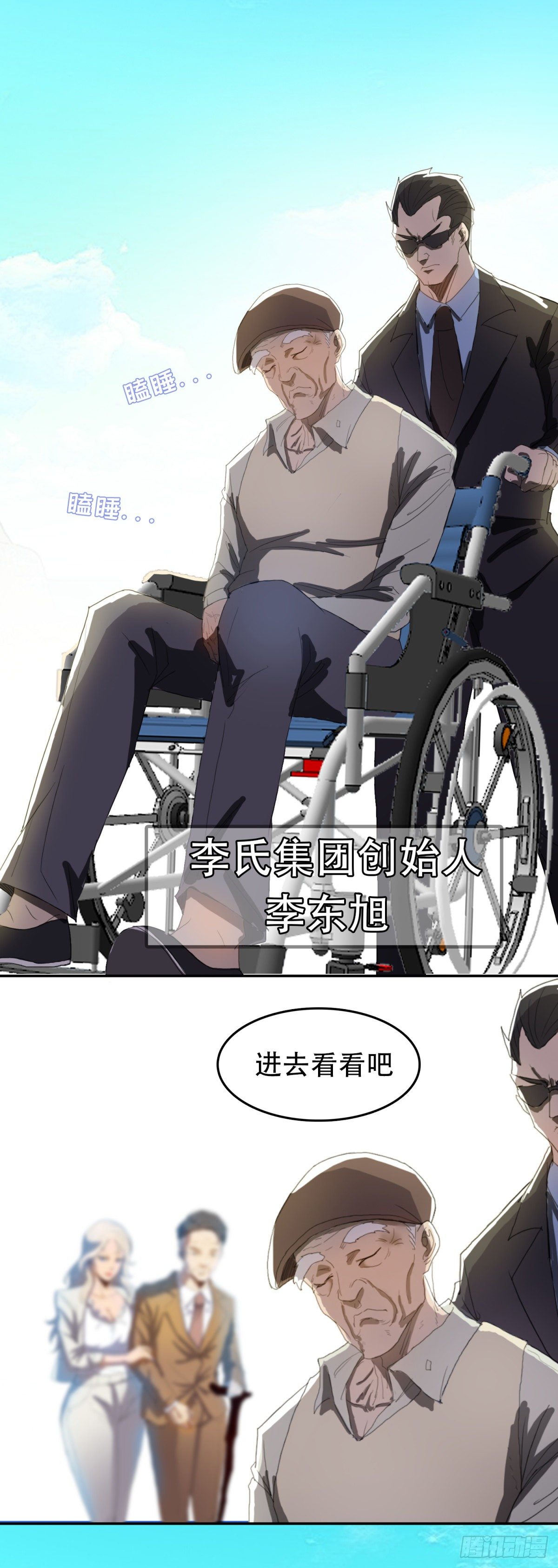 恶臭味道-第28话