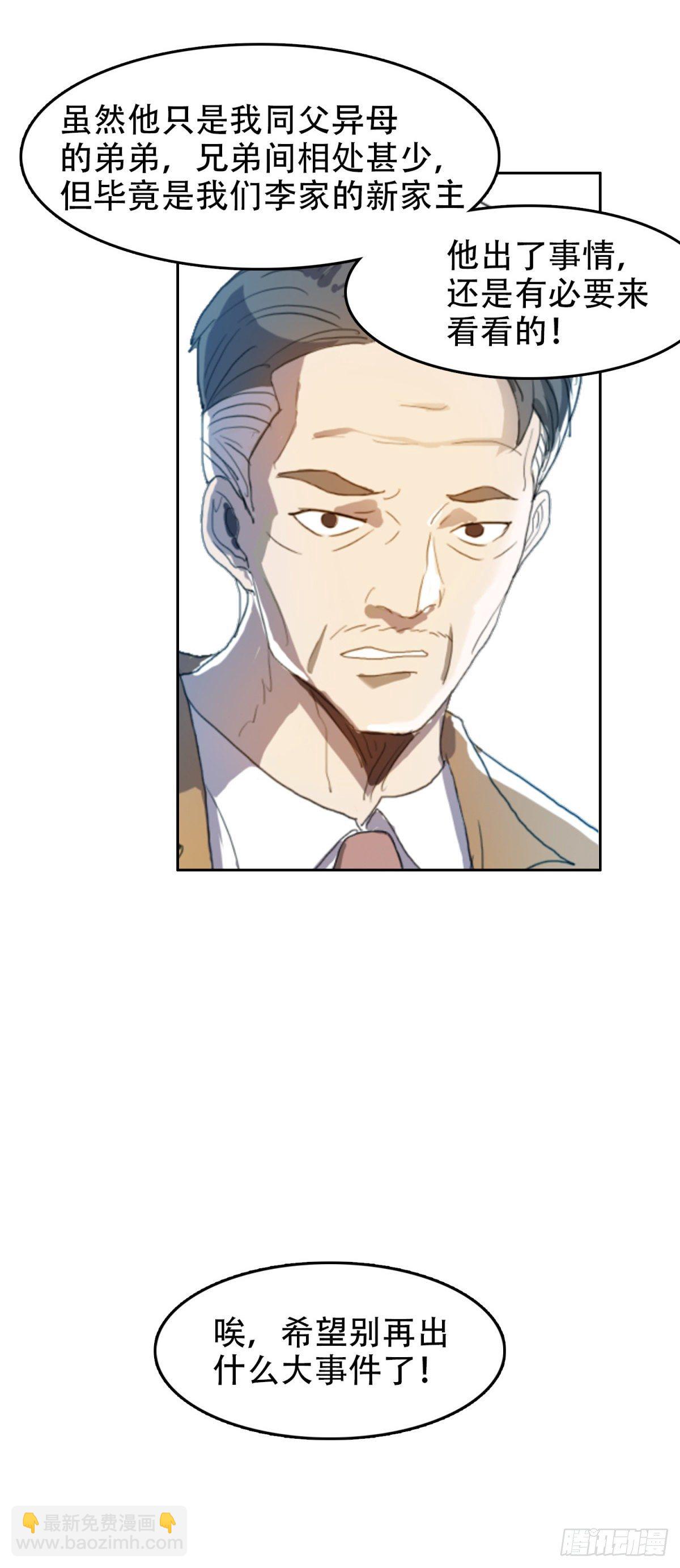 恶臭味道-第28话