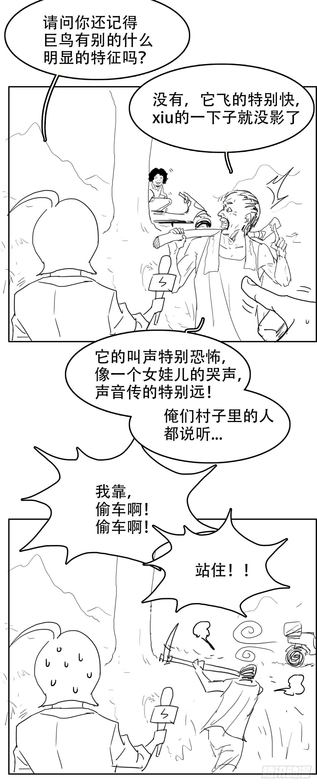 恶臭味道-第28话