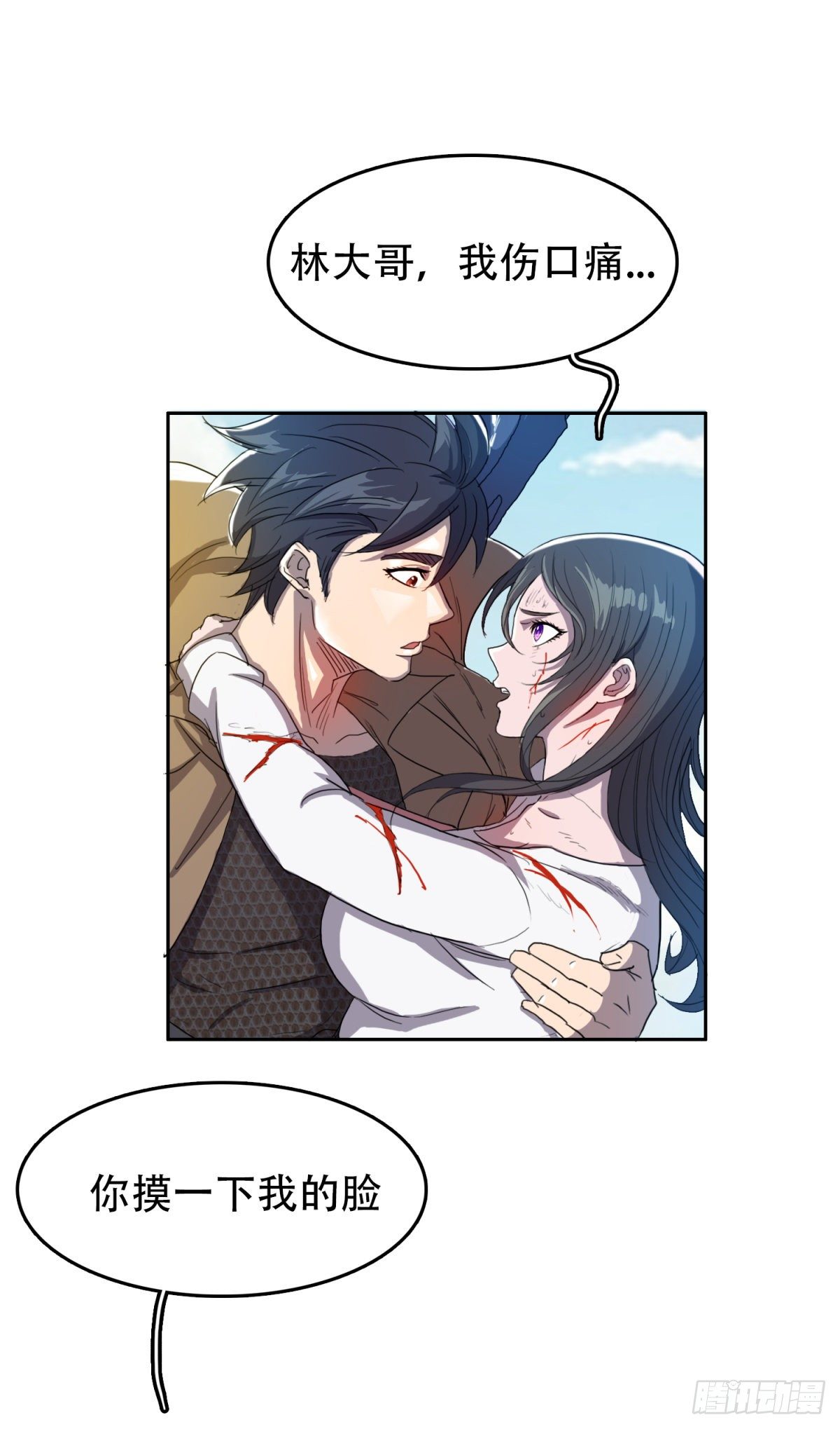 恶臭味道-第28话