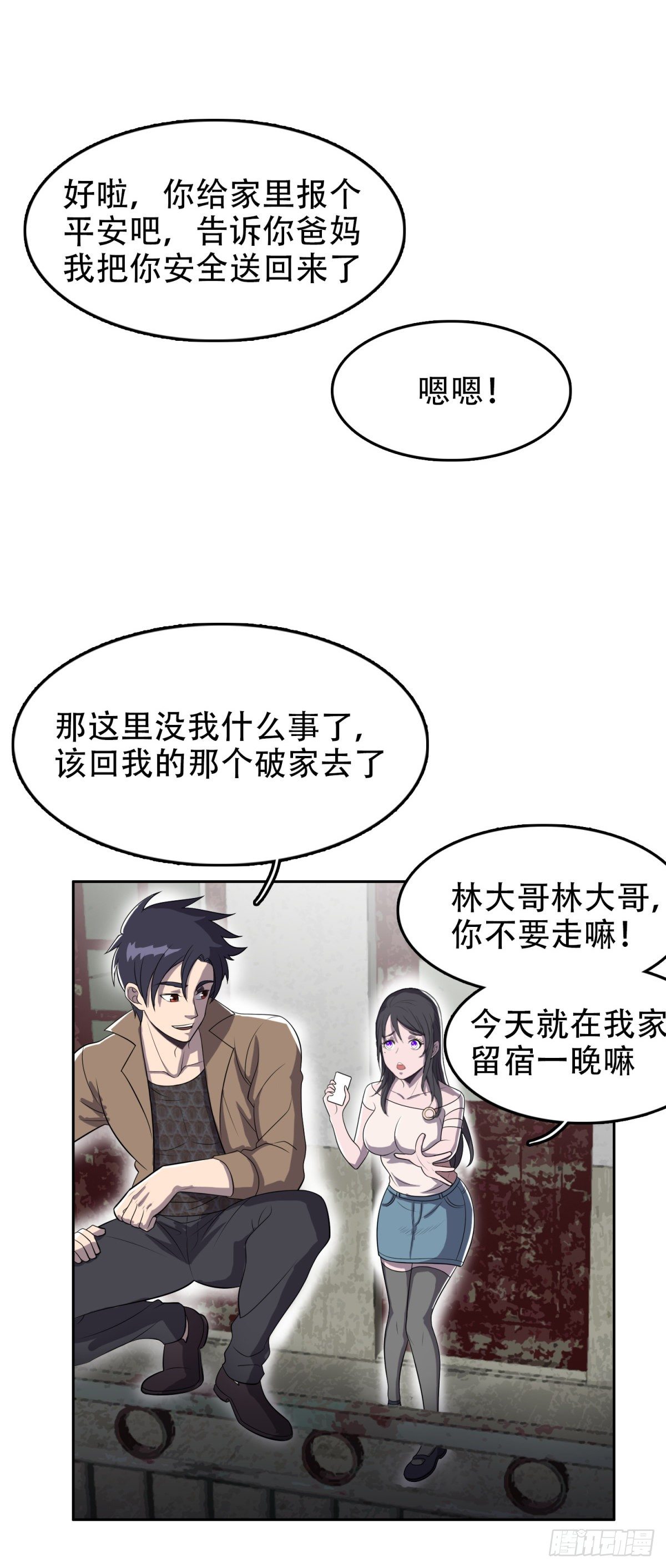 追风少年-第30话