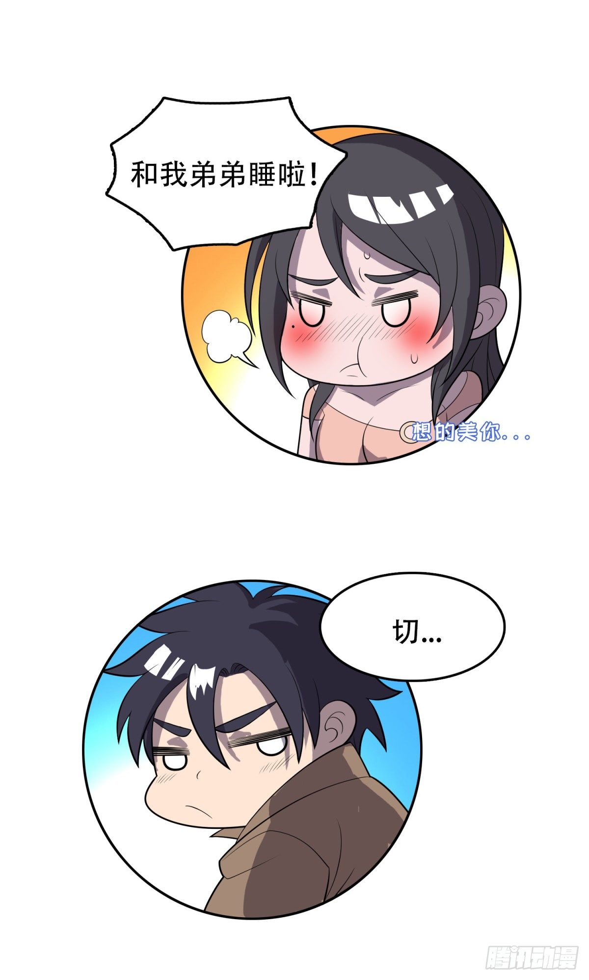 追风少年-第30话