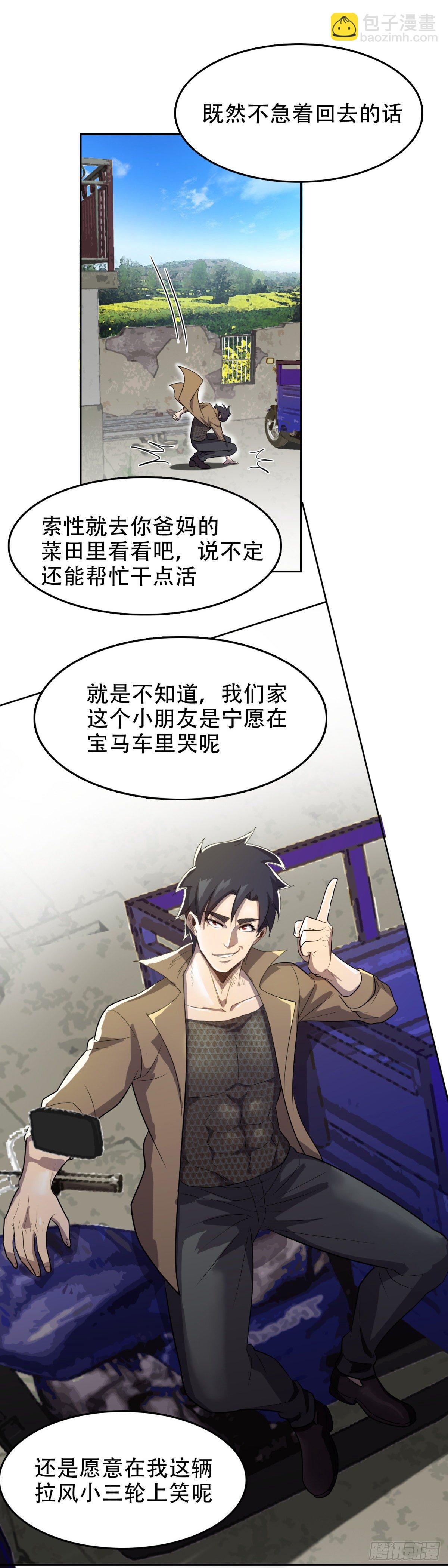 追风少年-第30话