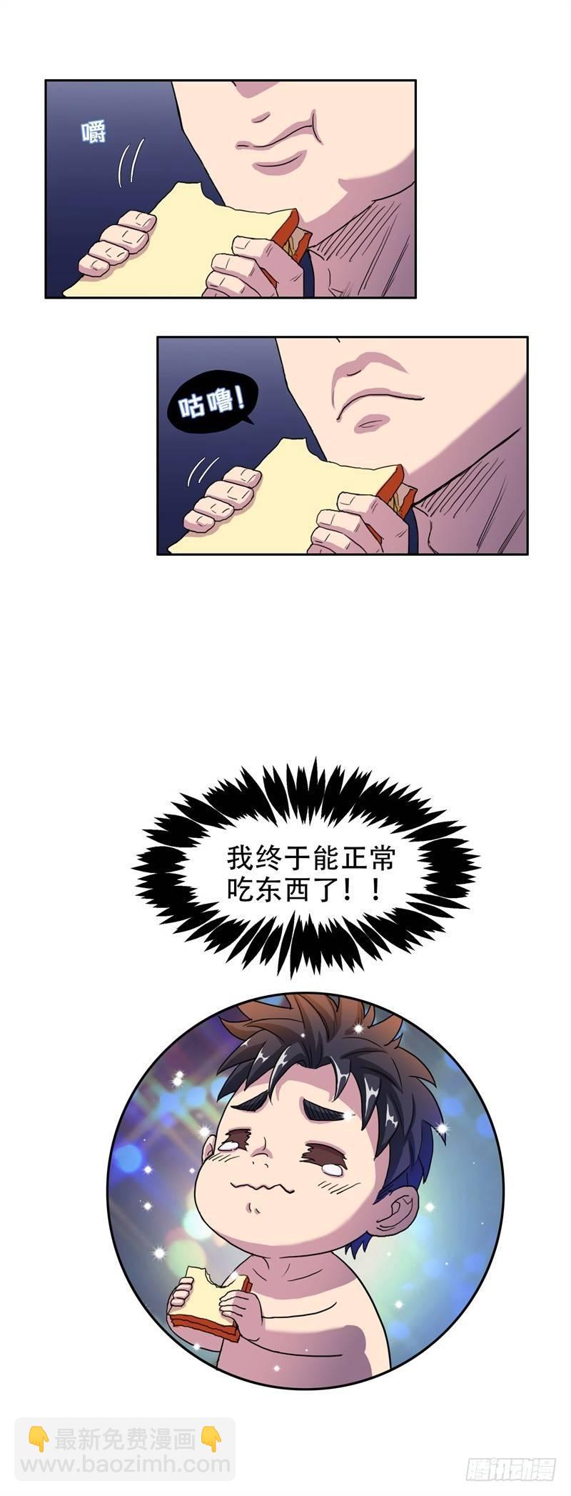 04能力初现-第4话