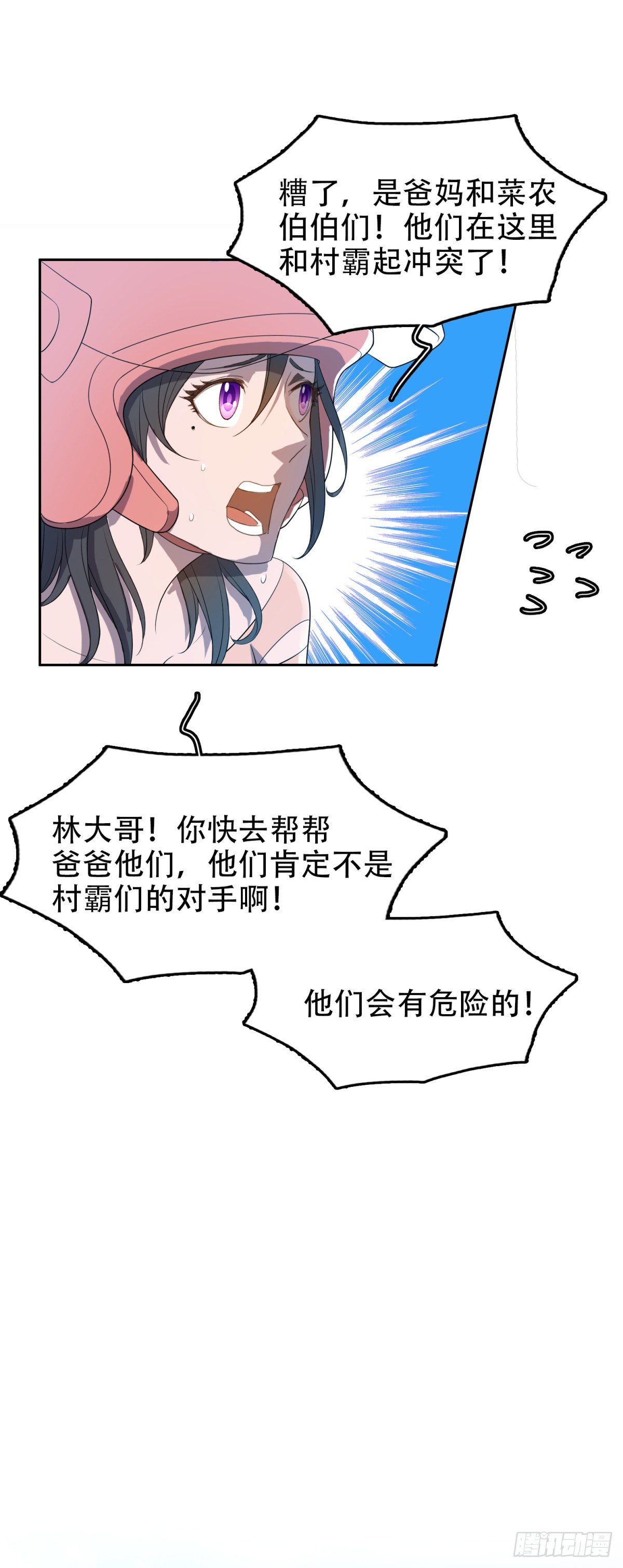 特别可爱-第32话