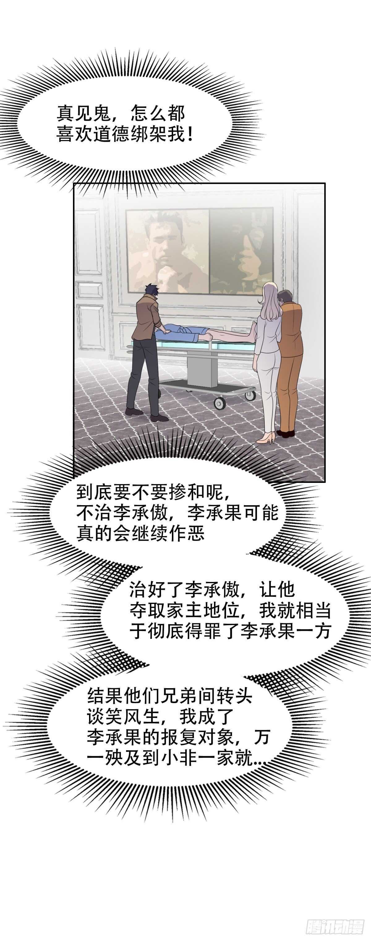 进退两难-第34话