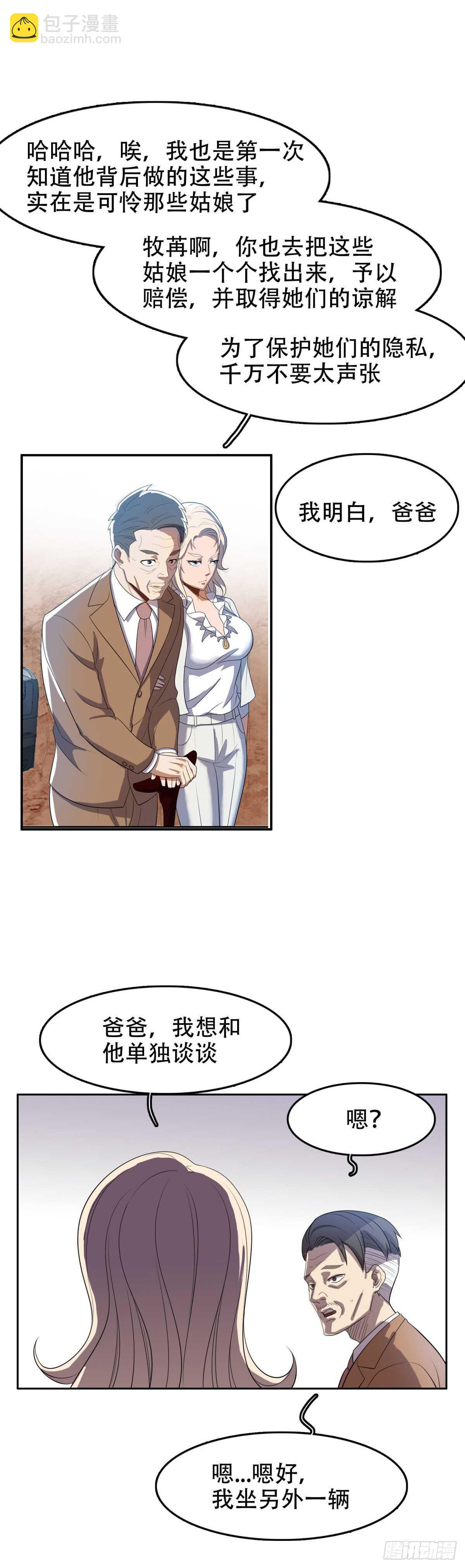 进退两难-第34话