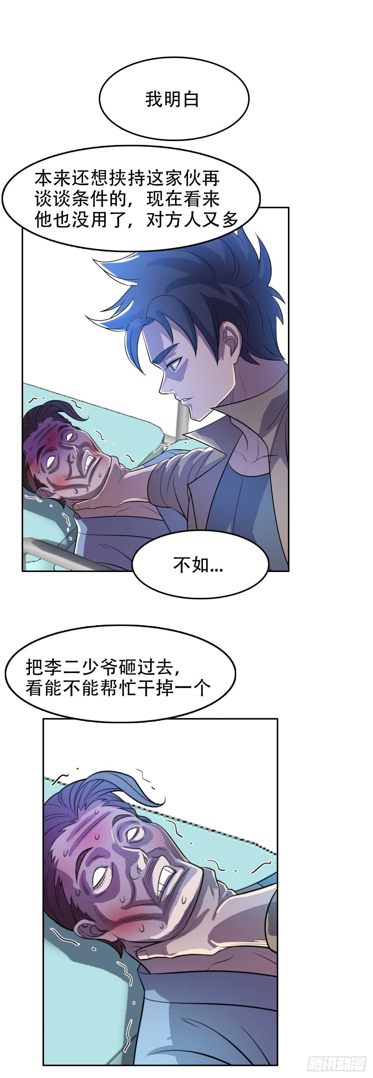 无敌林田-第36话