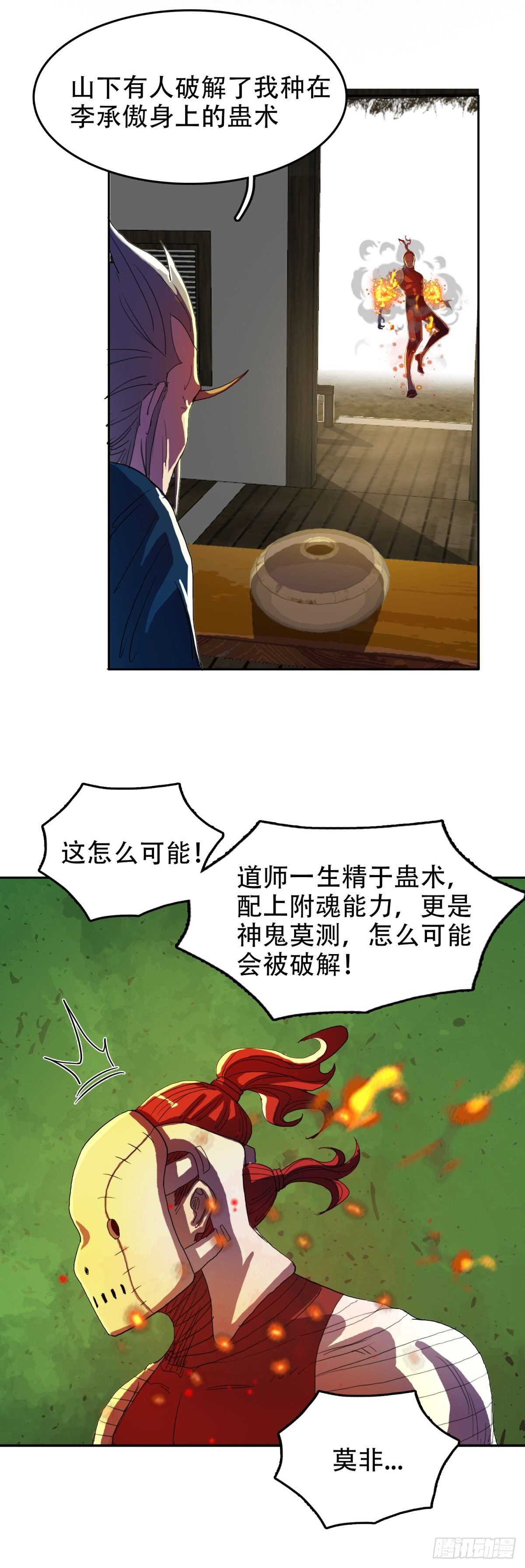 我必杀他-第38话