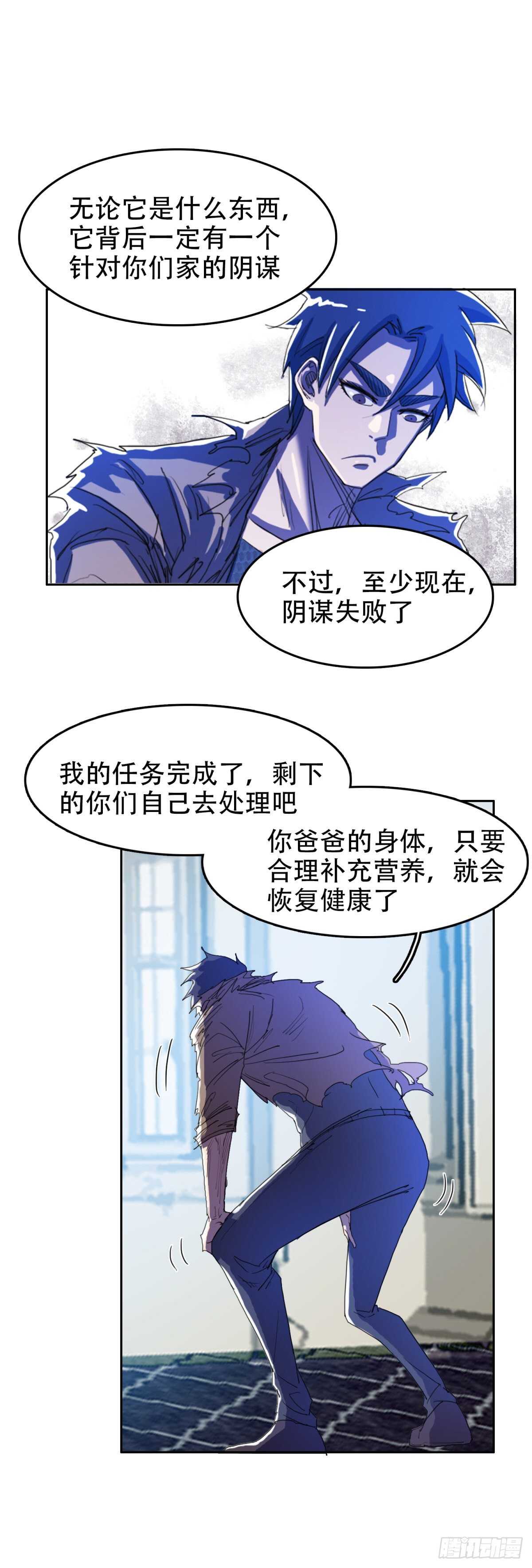 我必杀他-第38话