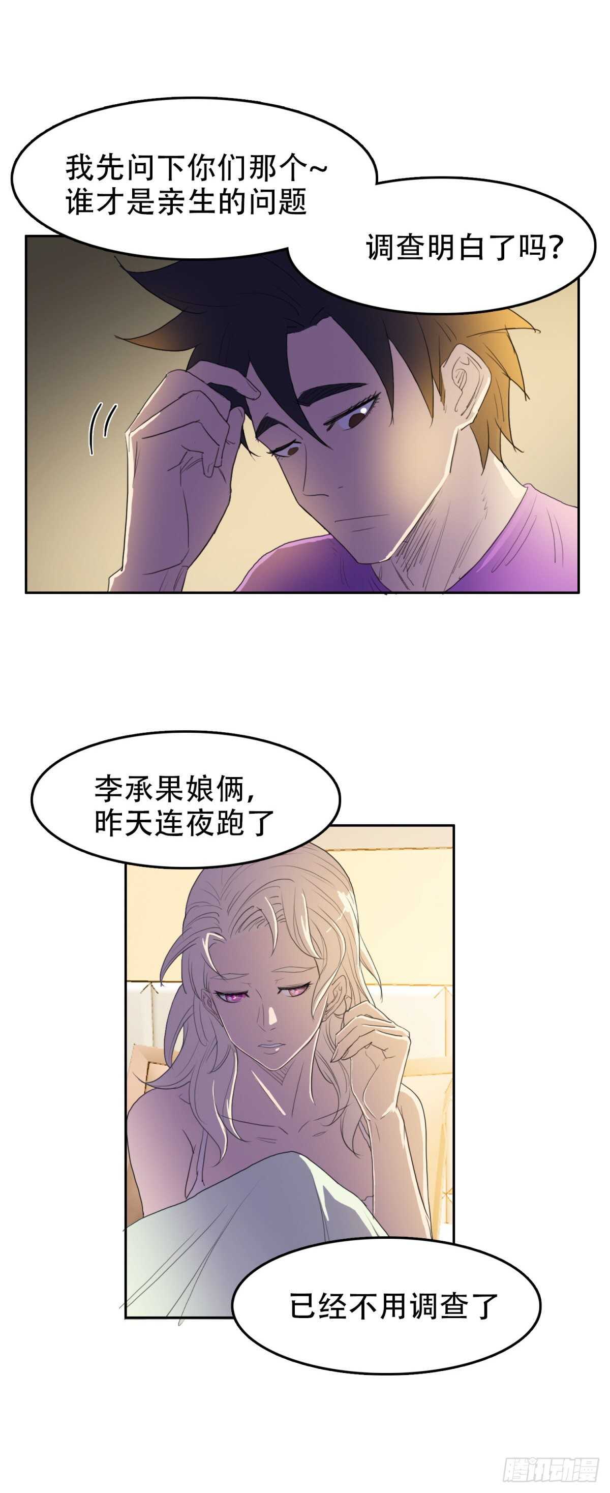 做个瘦身-第40话