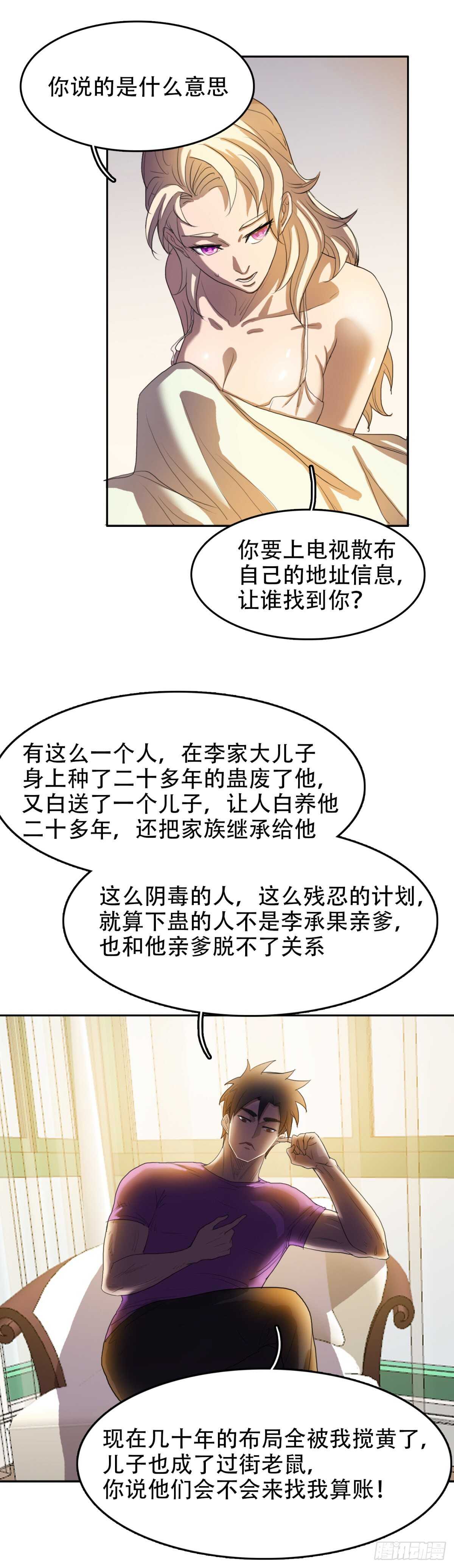 做个瘦身-第40话