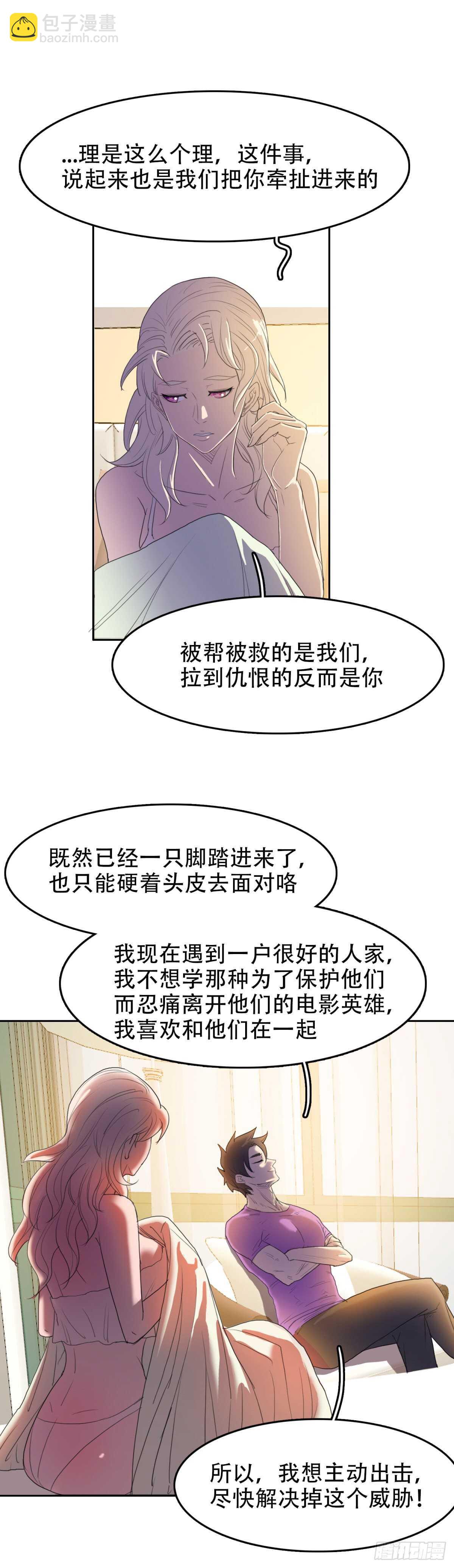 做个瘦身-第40话