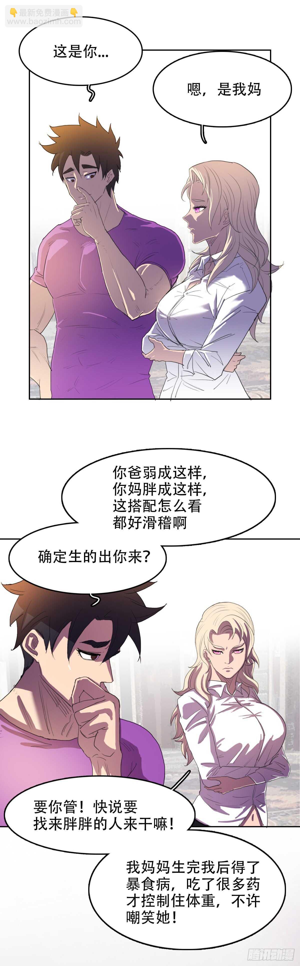 做个瘦身-第40话