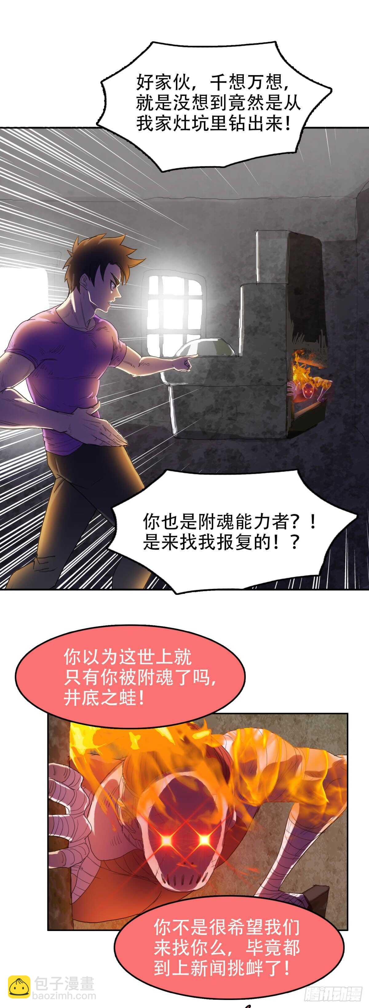 我被恶魔附体了 - 烧成灰烬 - 3