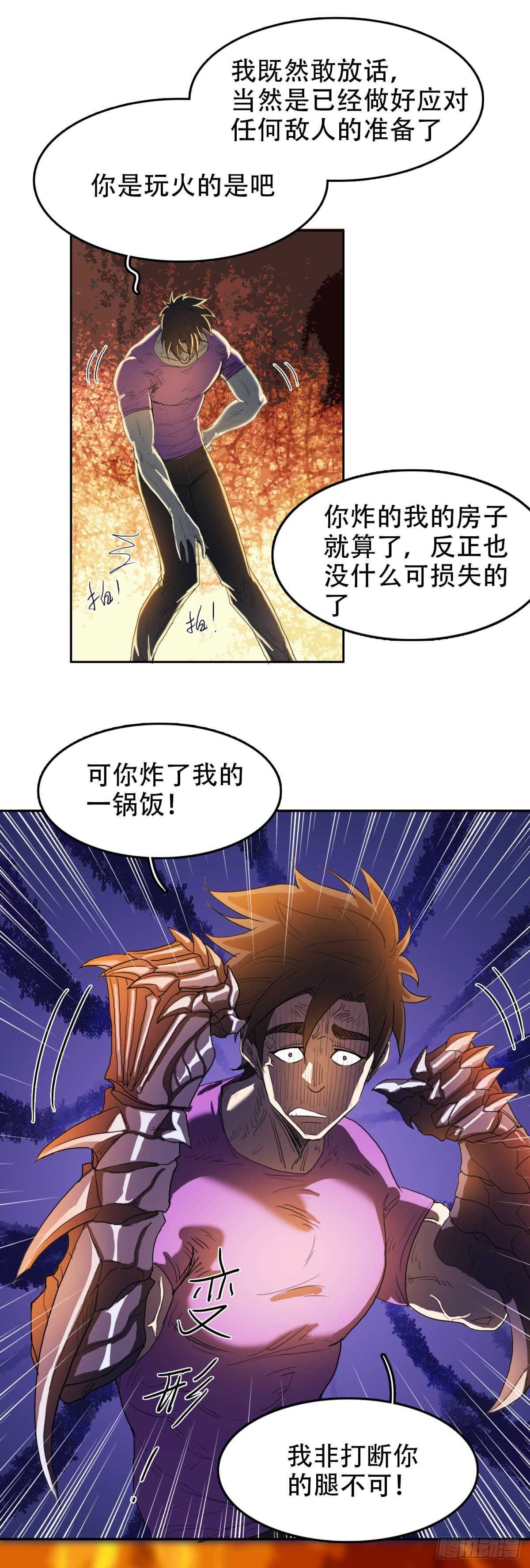 烧成灰烬-第42话