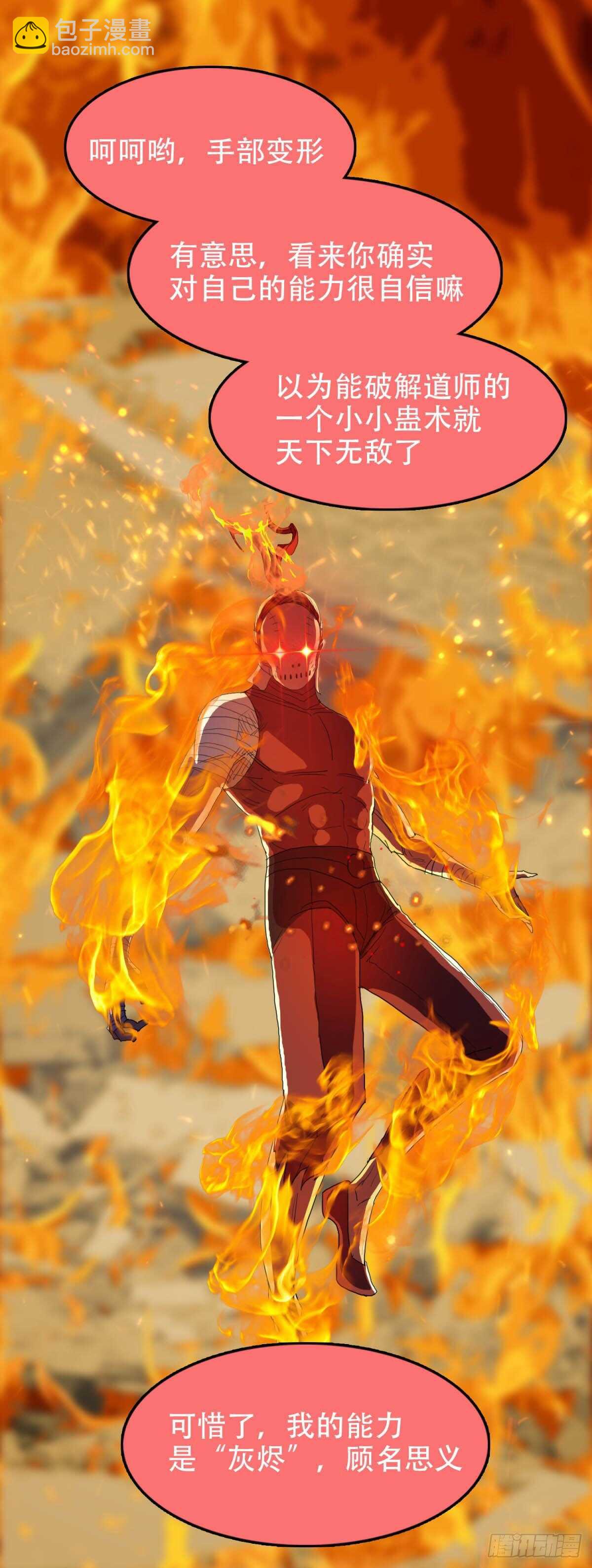 烧成灰烬-第42话