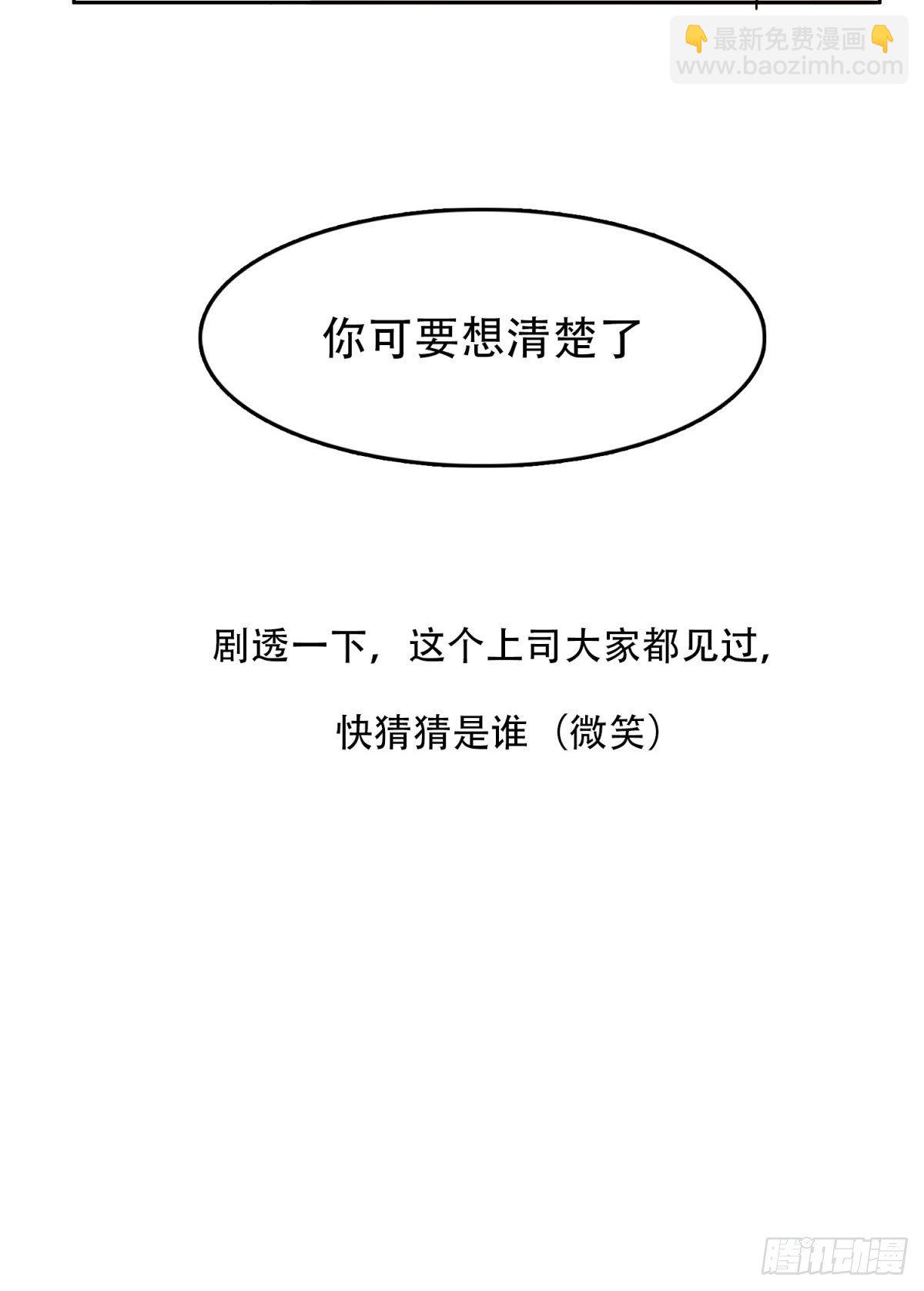 去见上司-第46话