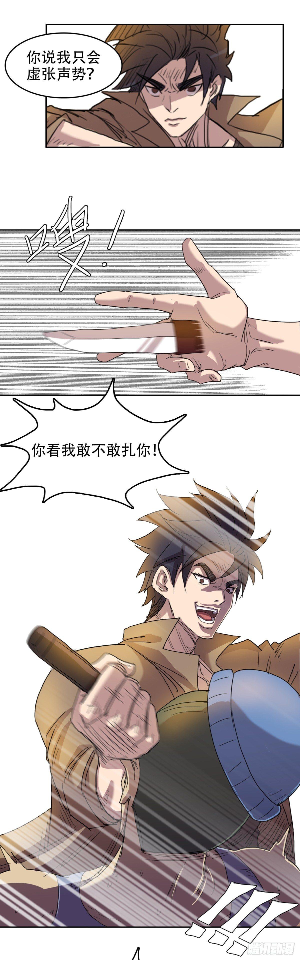 10过命的交情-第10话