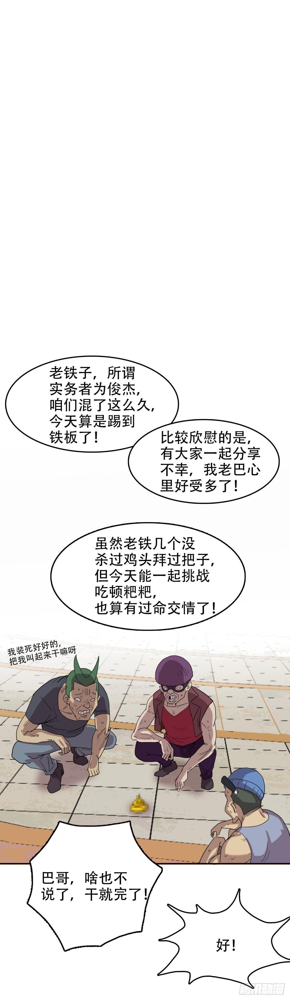 10过命的交情-第10话