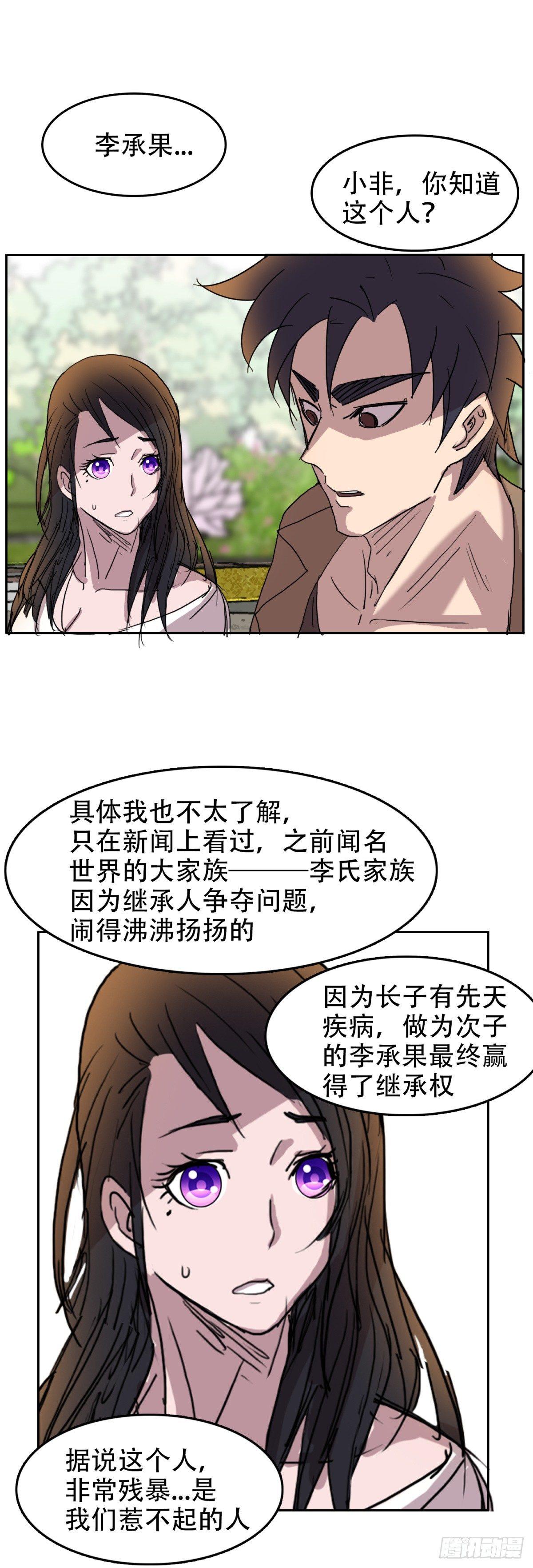 10过命的交情-第10话