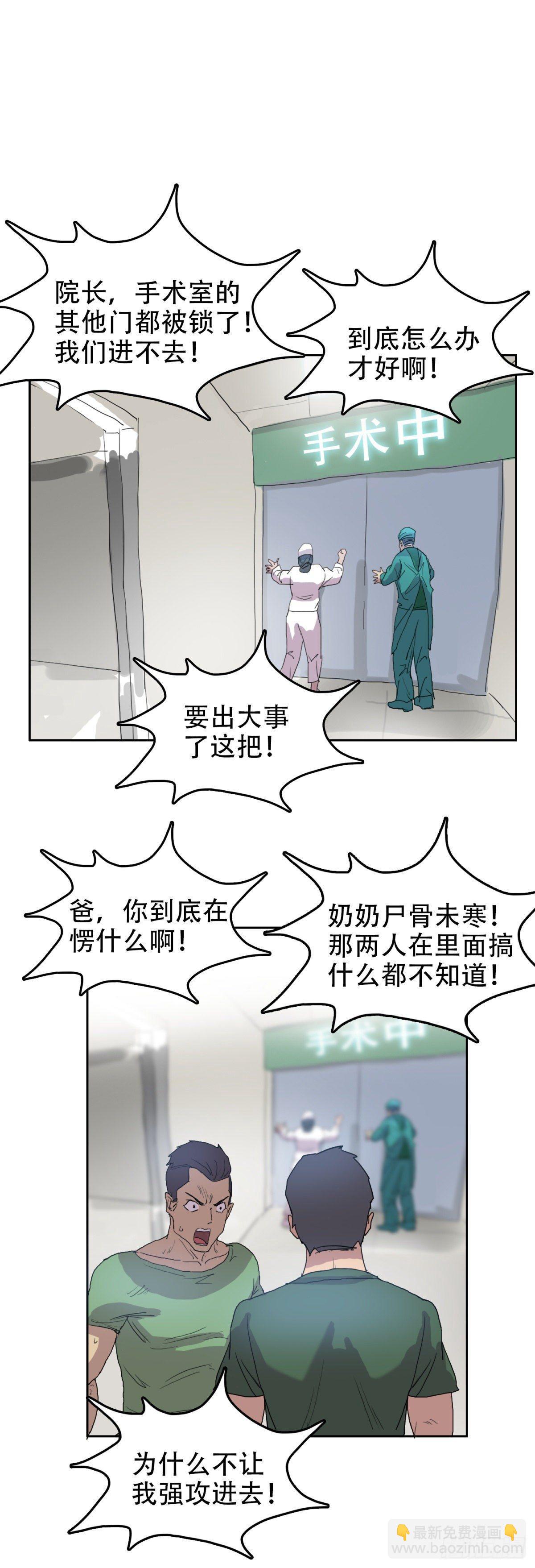 我被恶魔附体了 - 14 乌鸦反哺 - 2