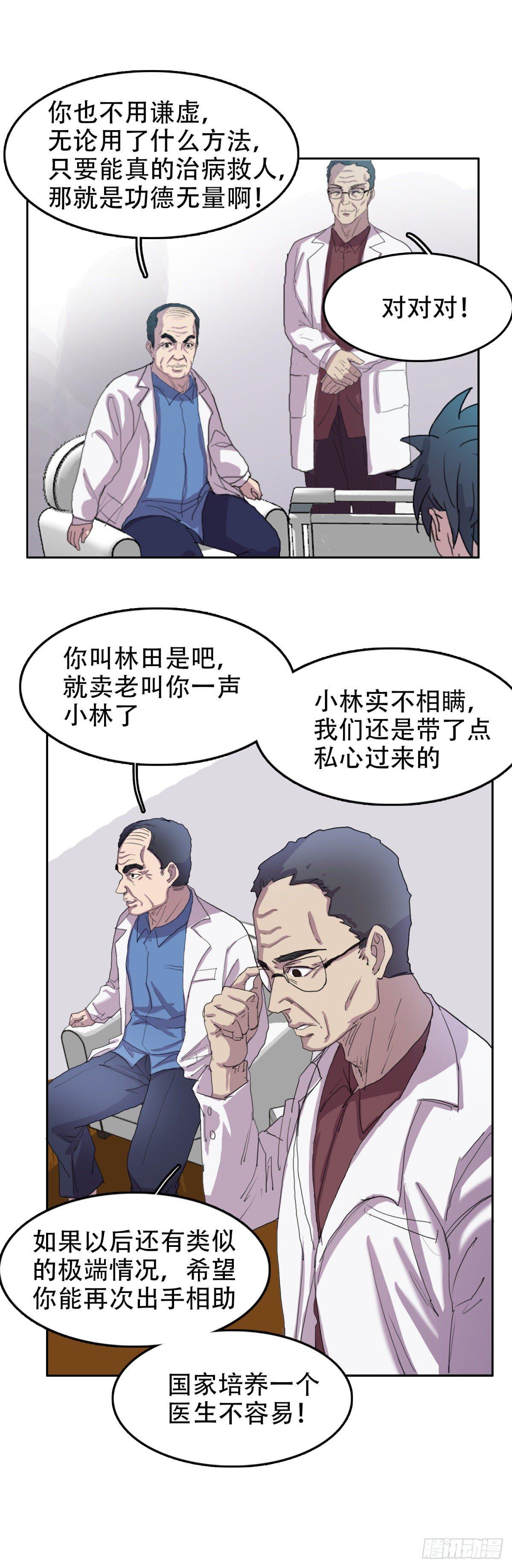 我被惡魔附體了 - 16 溢出來了 - 2