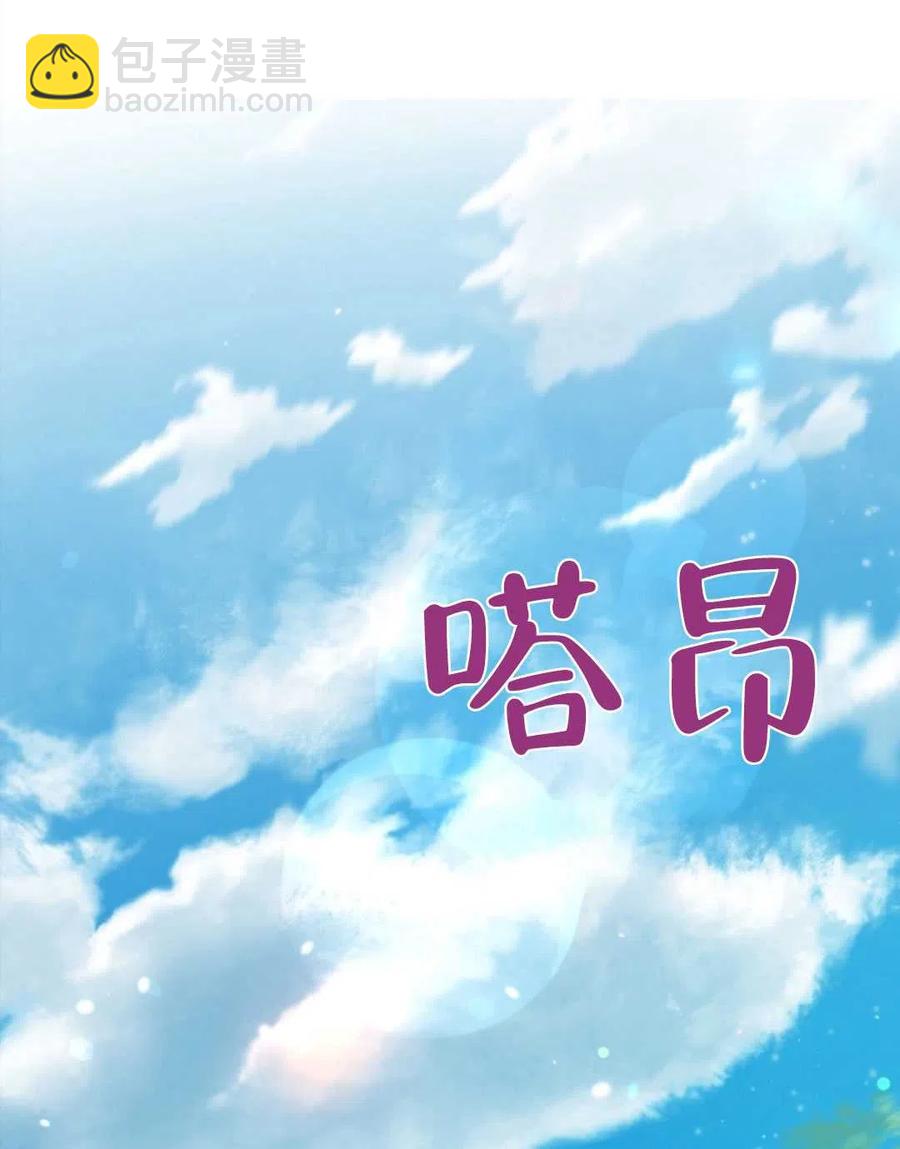 我被反派求婚了 - 第38話(1/2) - 2