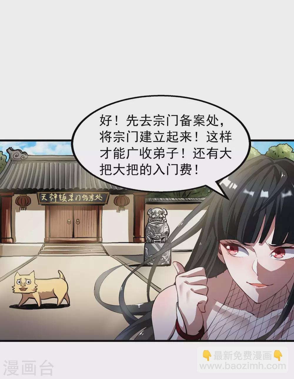 第4话 寻找宗门驻地-第4话