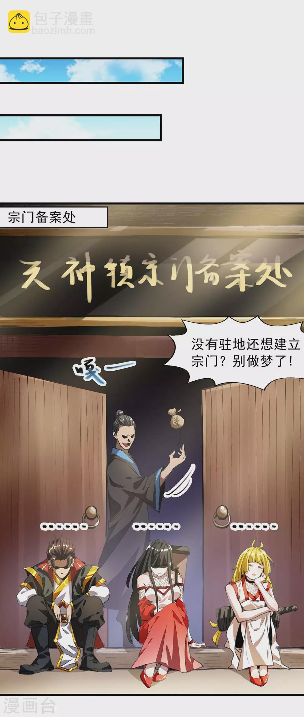 第4话 寻找宗门驻地-第4话