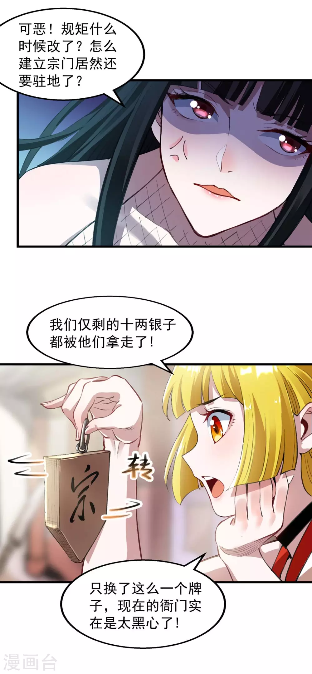 第4话 寻找宗门驻地-第4话